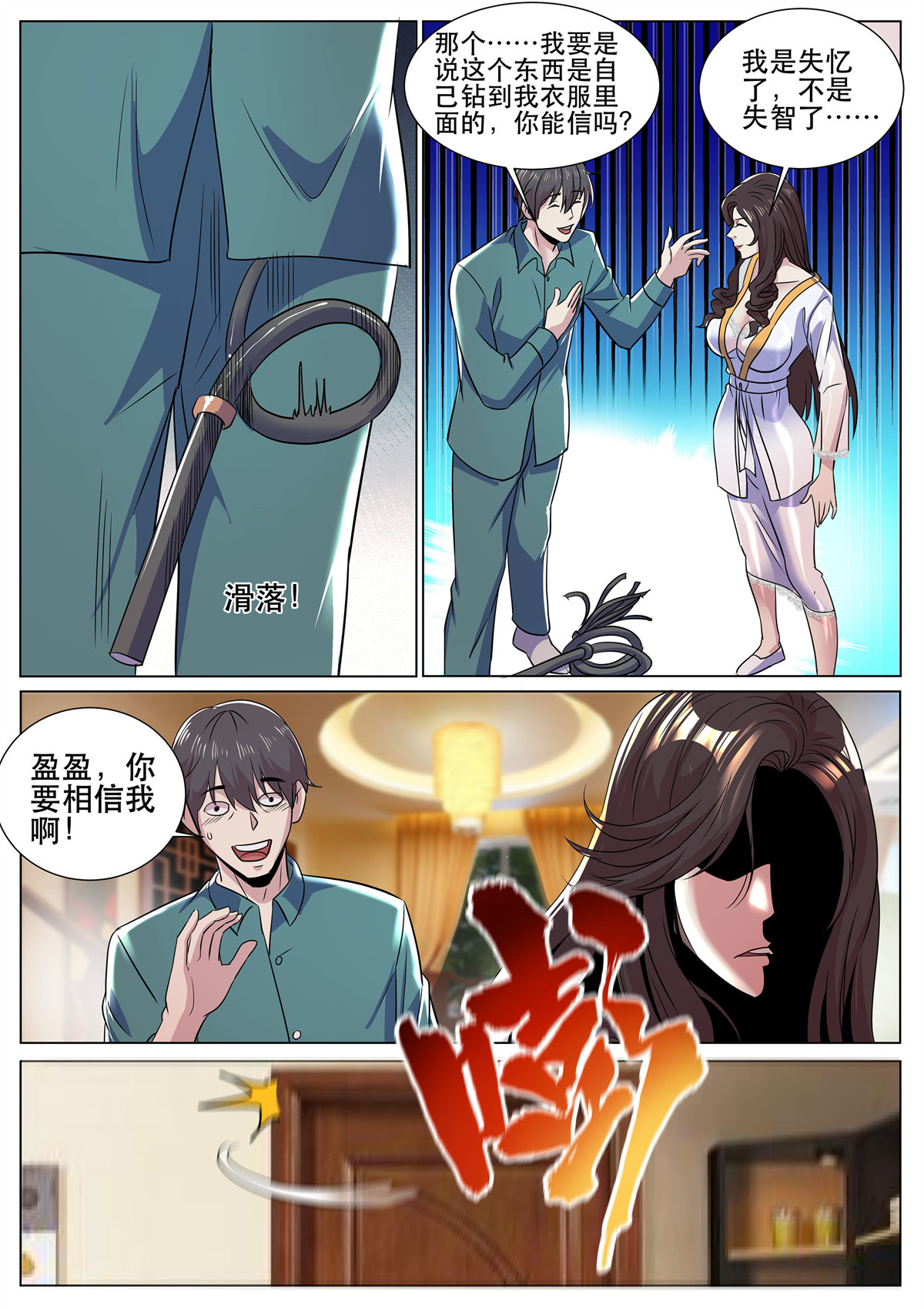 超级兵王在都市320 第二季 睡地板会着凉吧