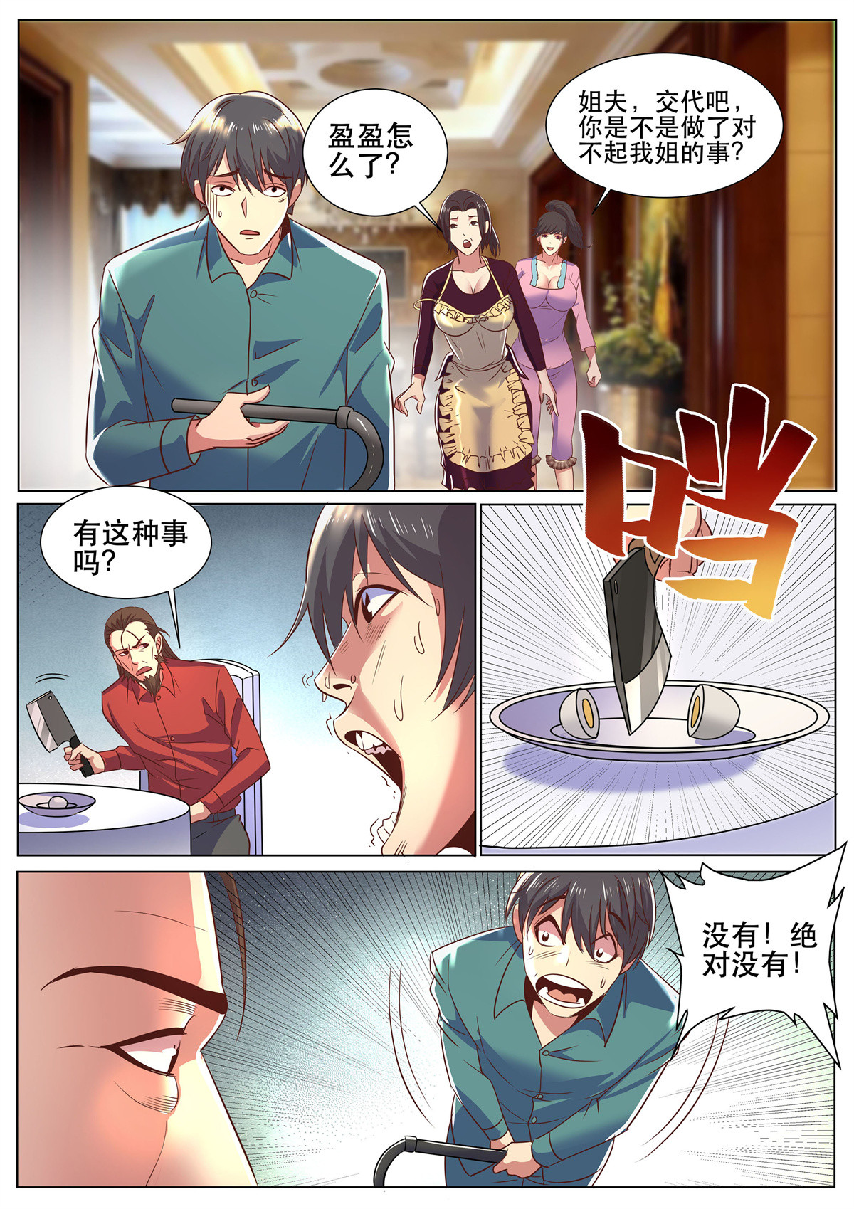 超级兵王在都市320 第二季 睡地板会着凉吧