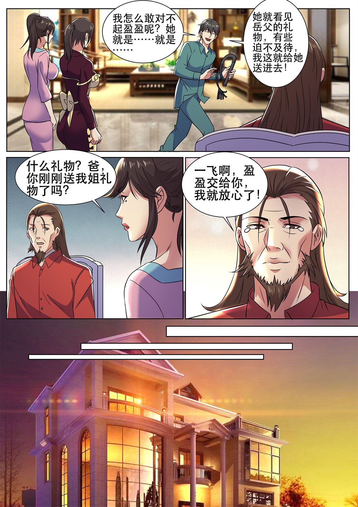 超级兵王在都市320 第二季 睡地板会着凉吧
