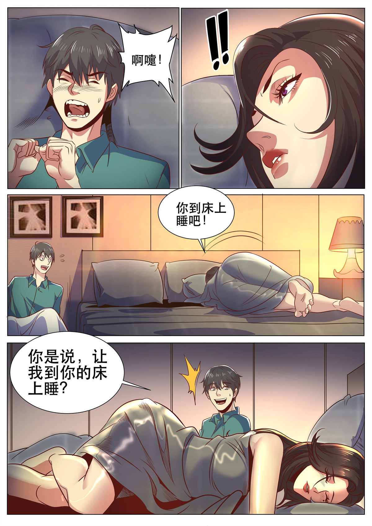 超级兵王在都市320 第二季 睡地板会着凉吧