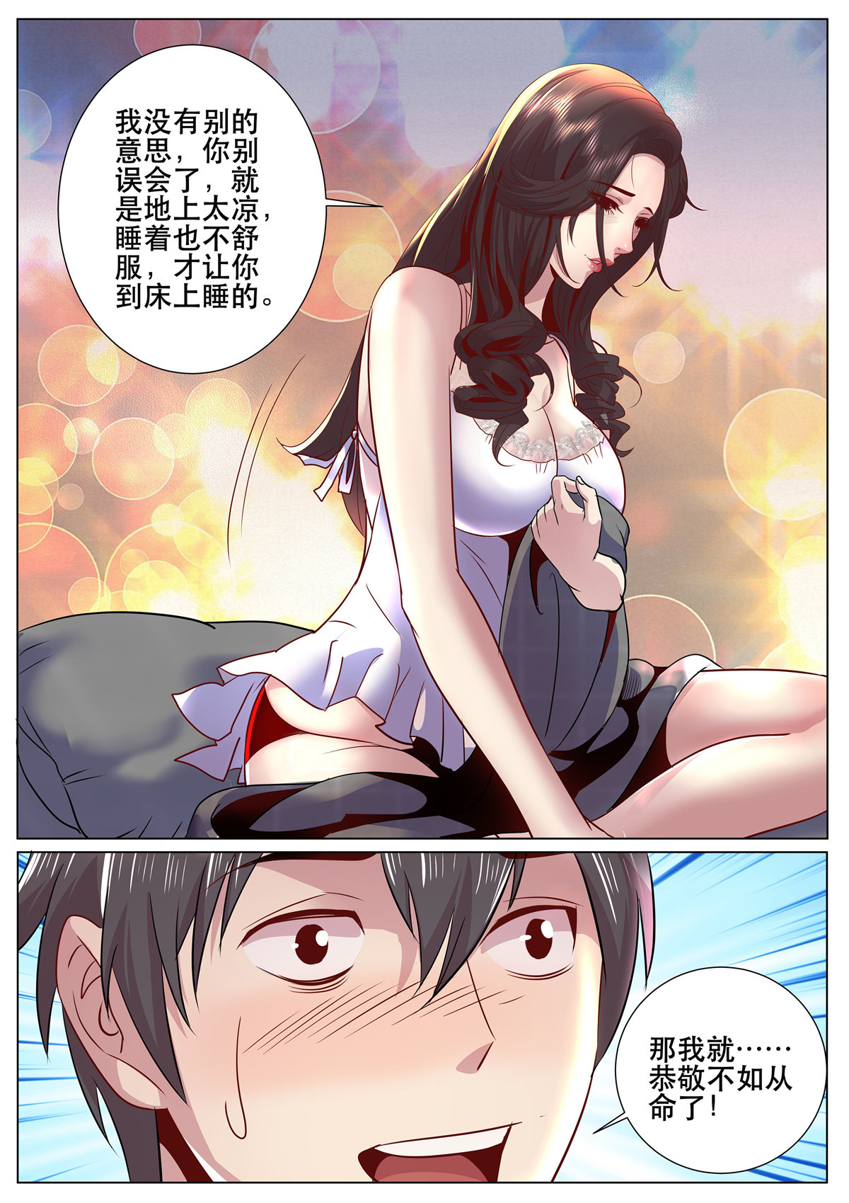 超级兵王在都市320 第二季 睡地板会着凉吧