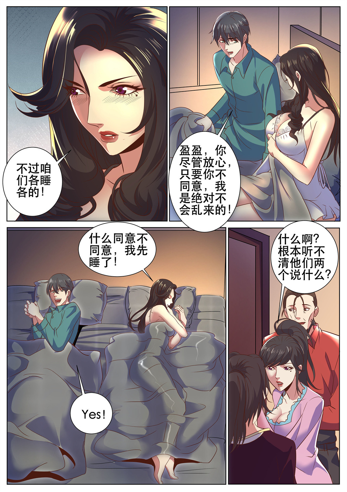 超级兵王在都市320 第二季 睡地板会着凉吧