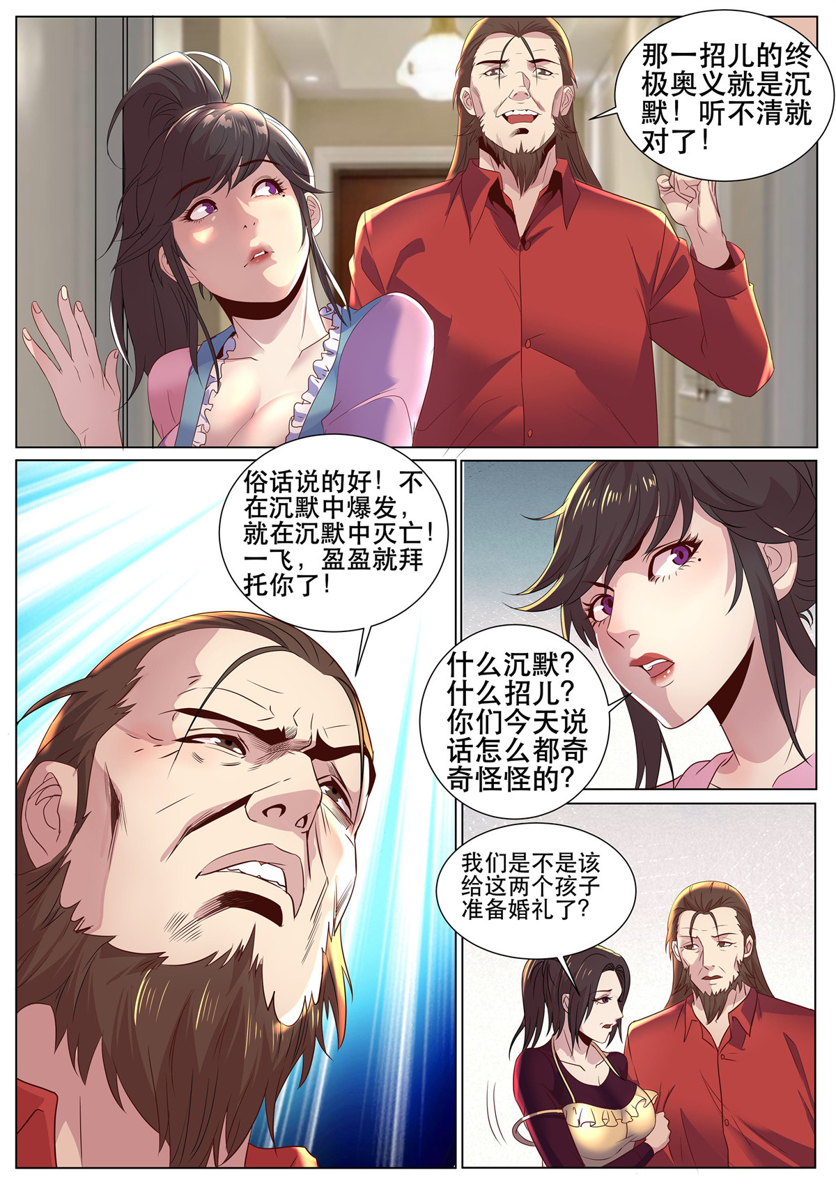 超级兵王在都市320 第二季 睡地板会着凉吧