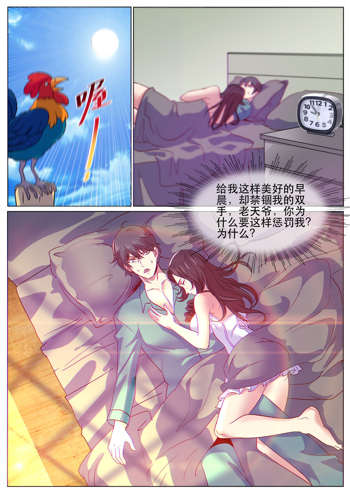 超级兵王在都市321 第二季 早晨的尴尬