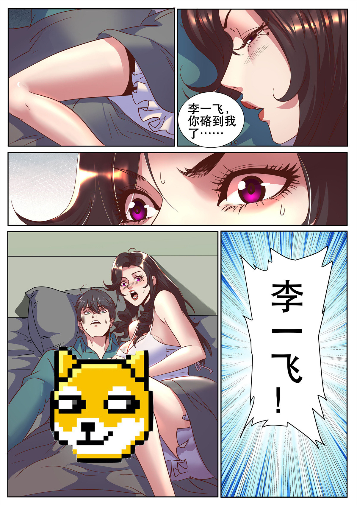 超级兵王在都市321 第二季 早晨的尴尬