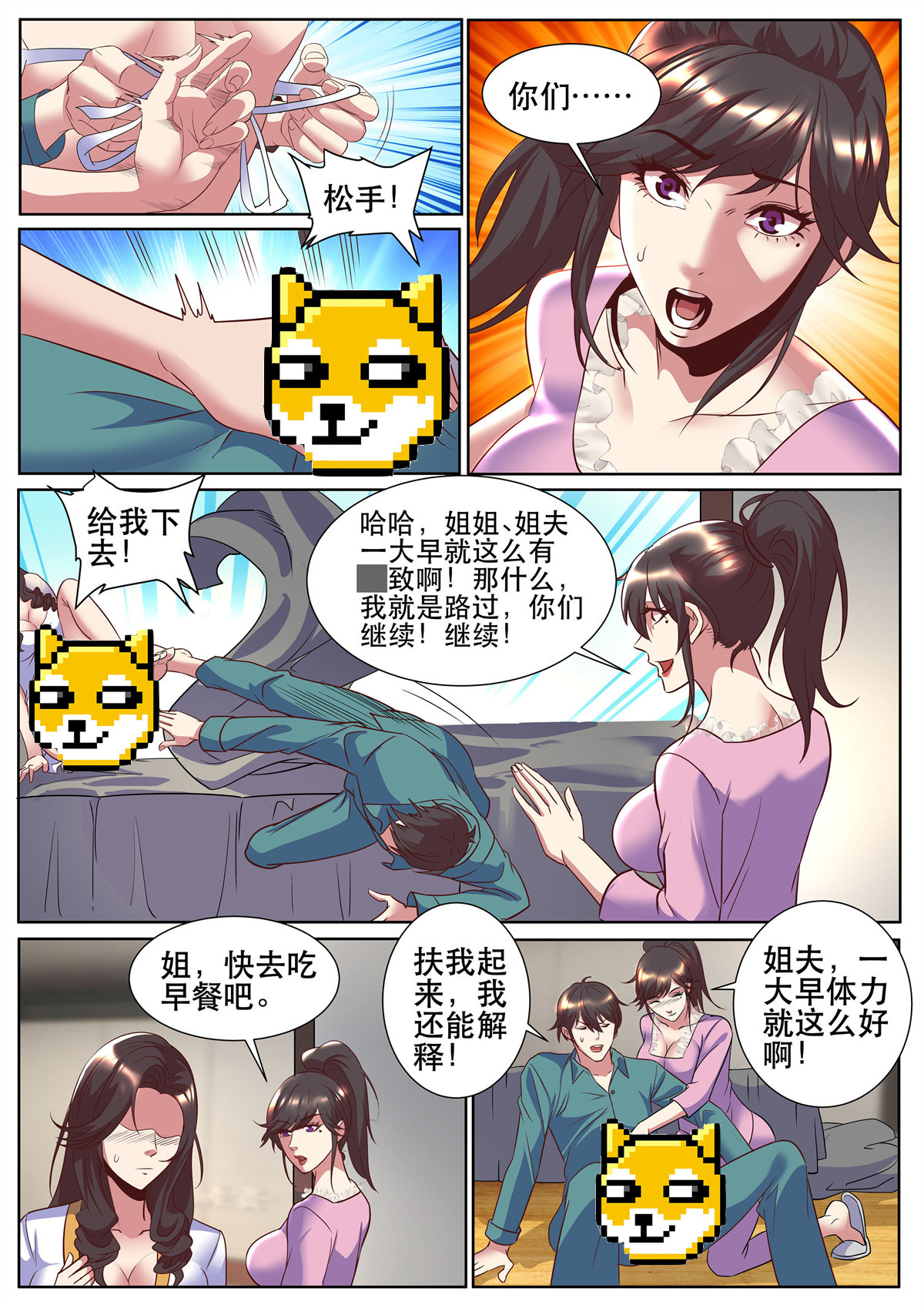 超级兵王在都市321 第二季 早晨的尴尬