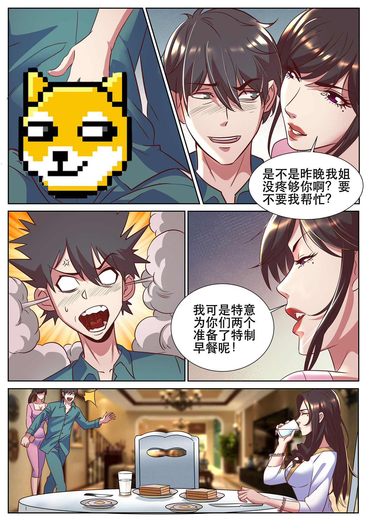 超级兵王在都市321 第二季 早晨的尴尬
