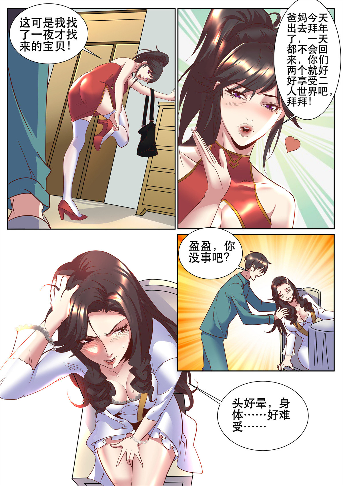 超级兵王在都市321 第二季 早晨的尴尬