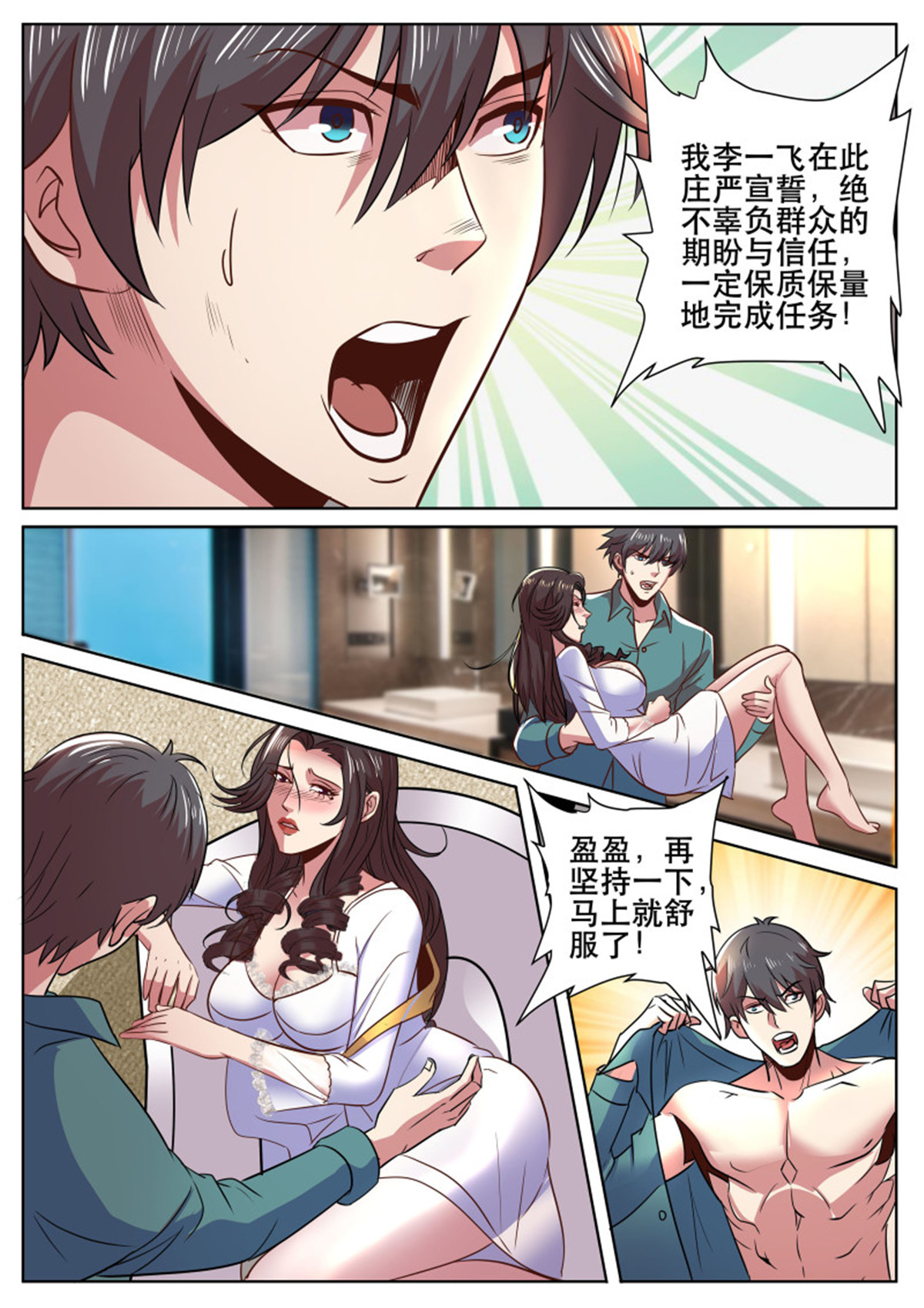 超级兵王在都市322 第二季 这种事我最有经验了