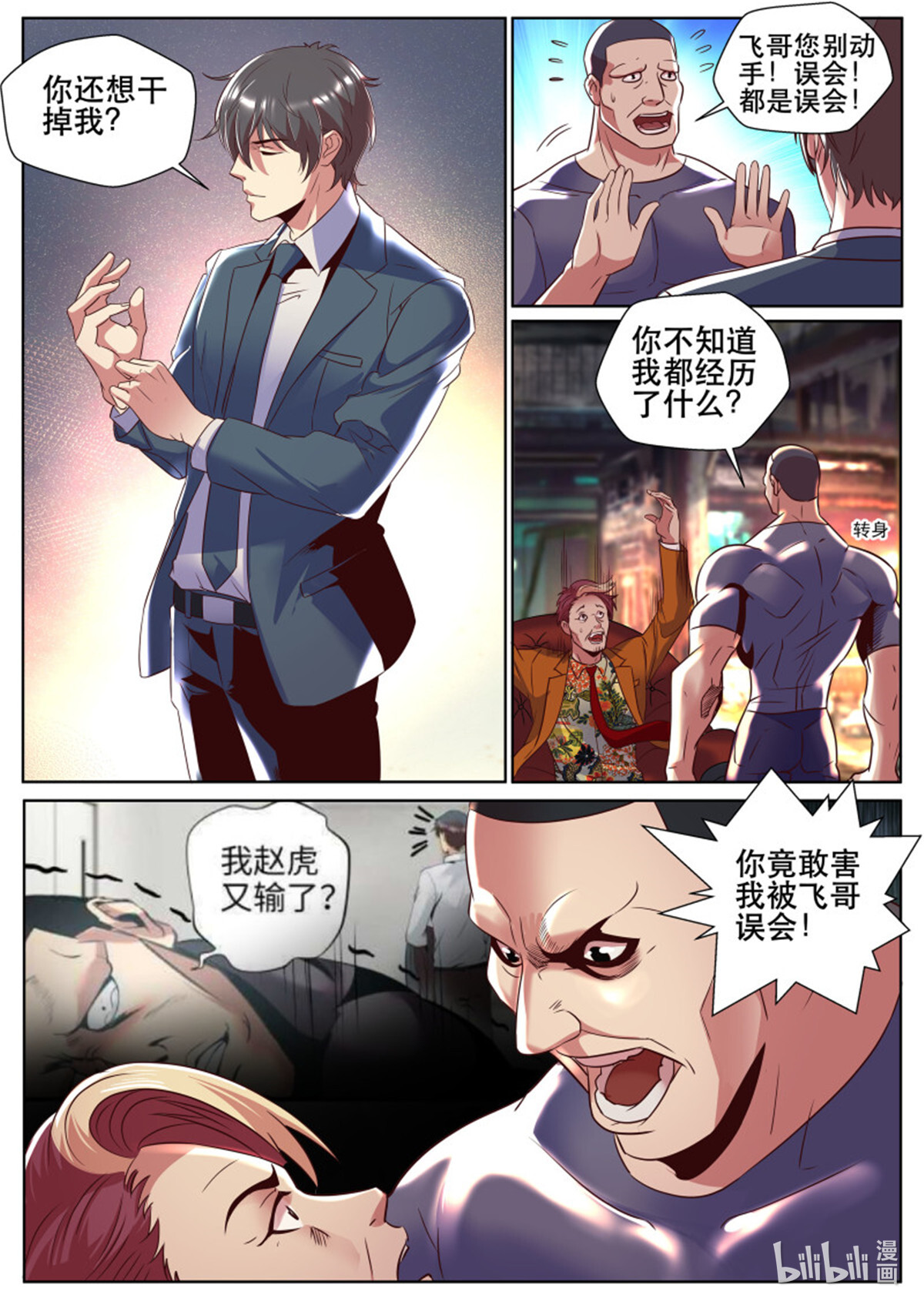 超级兵王在都市323 第二季 就这？