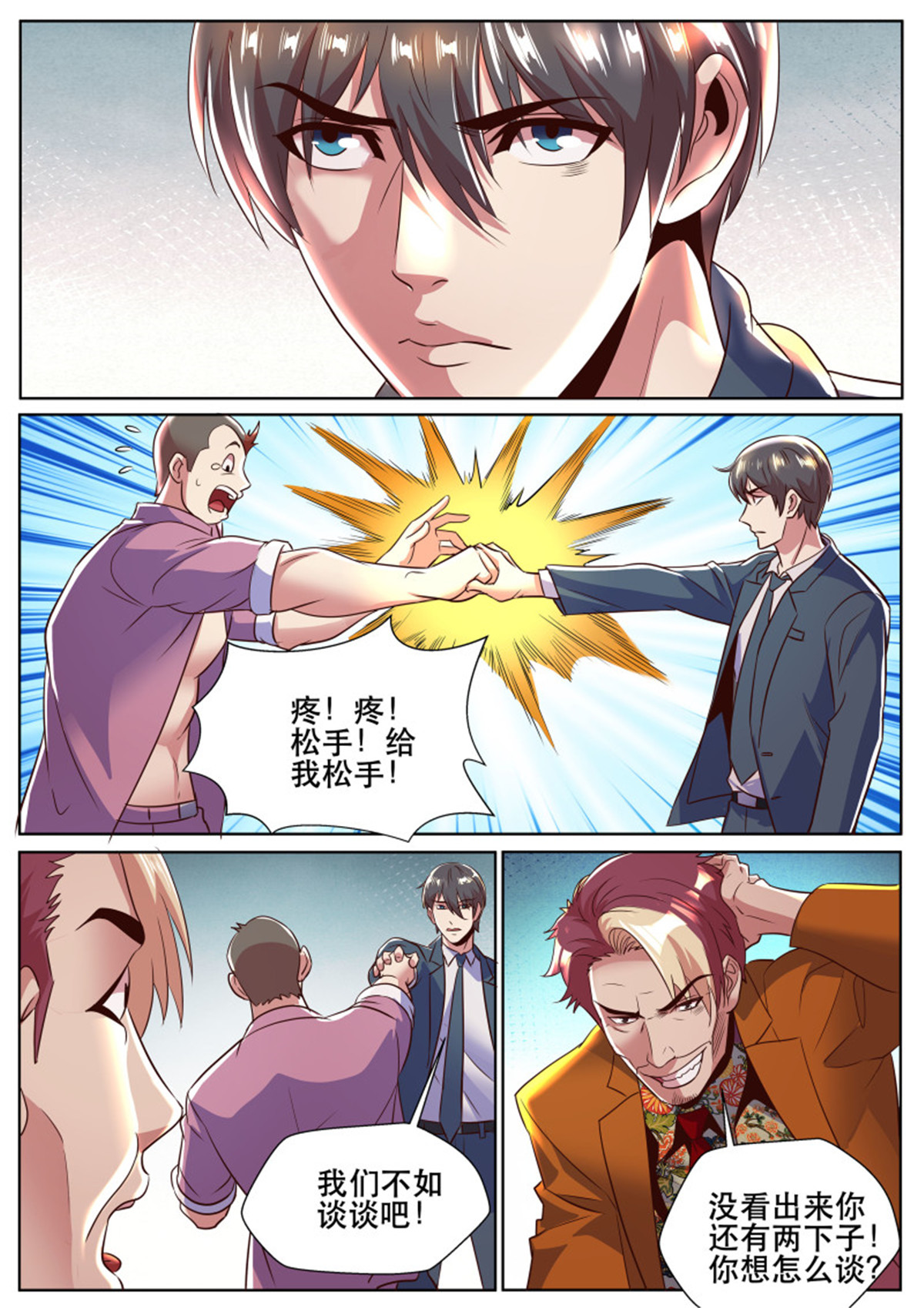 超级兵王在都市323 第二季 就这？