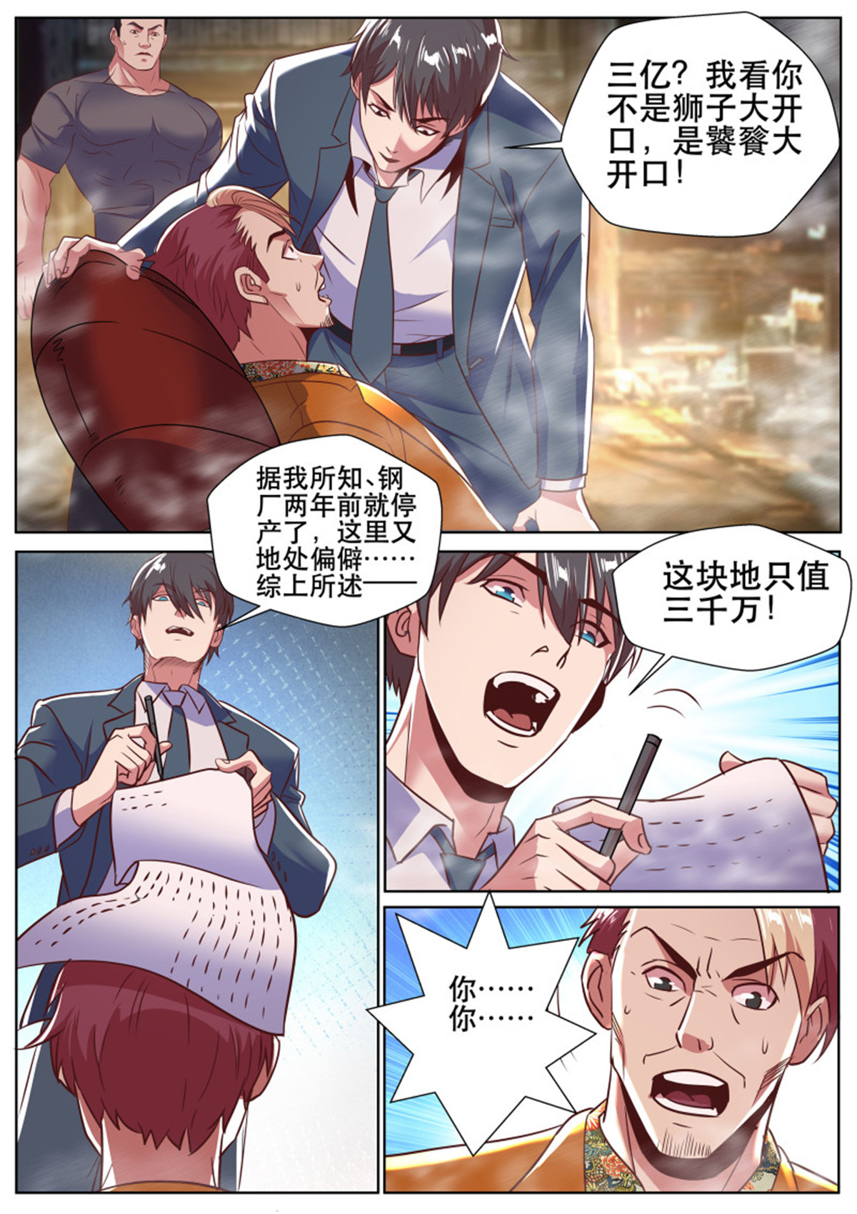 超级兵王在都市323 第二季 就这？