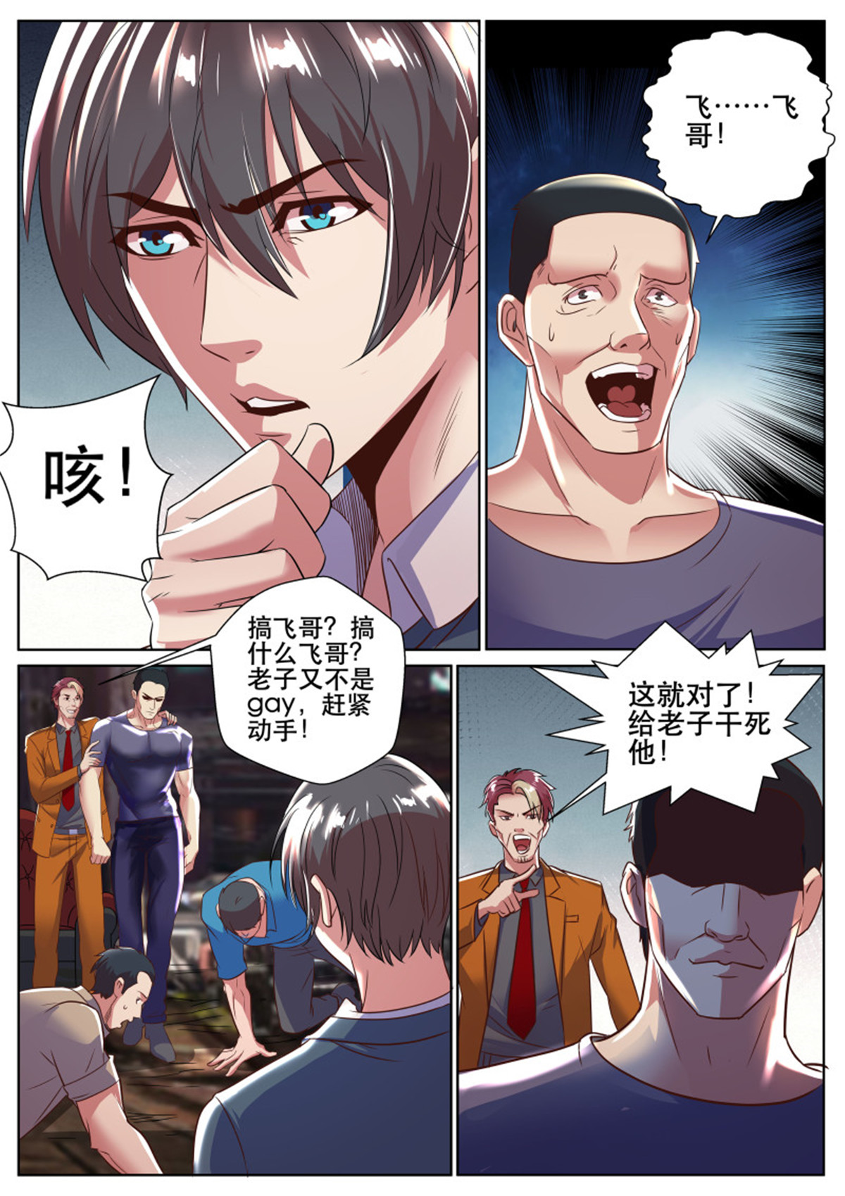 超级兵王在都市323 第二季 就这？