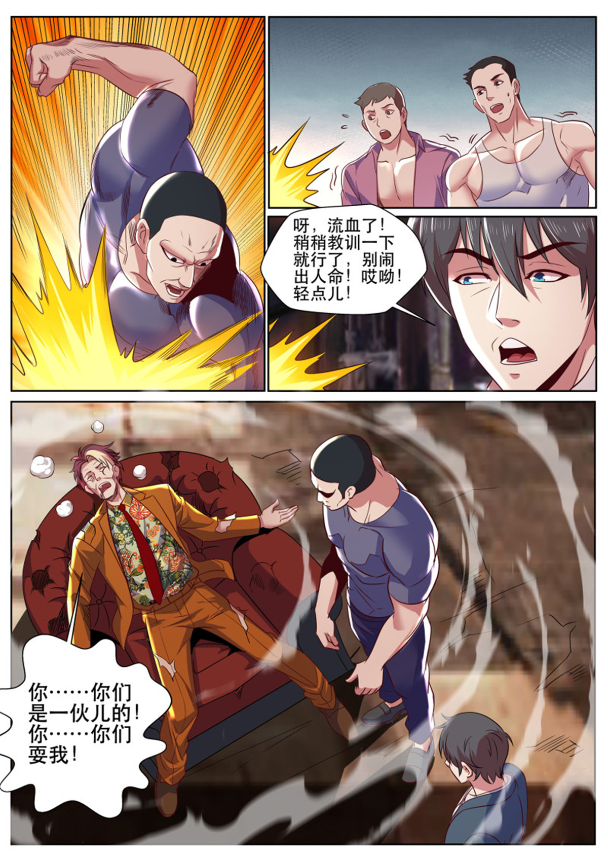 超级兵王在都市324 第二季 俺以后就是飞哥的人了~