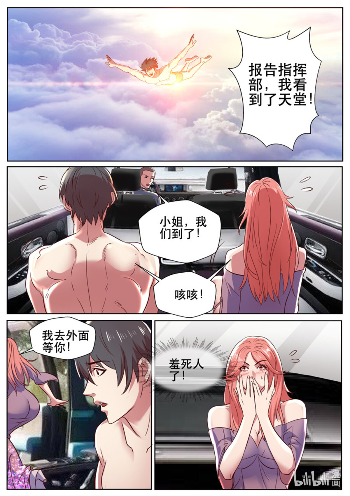超级兵王在都市324 第二季 俺以后就是飞哥的人了~