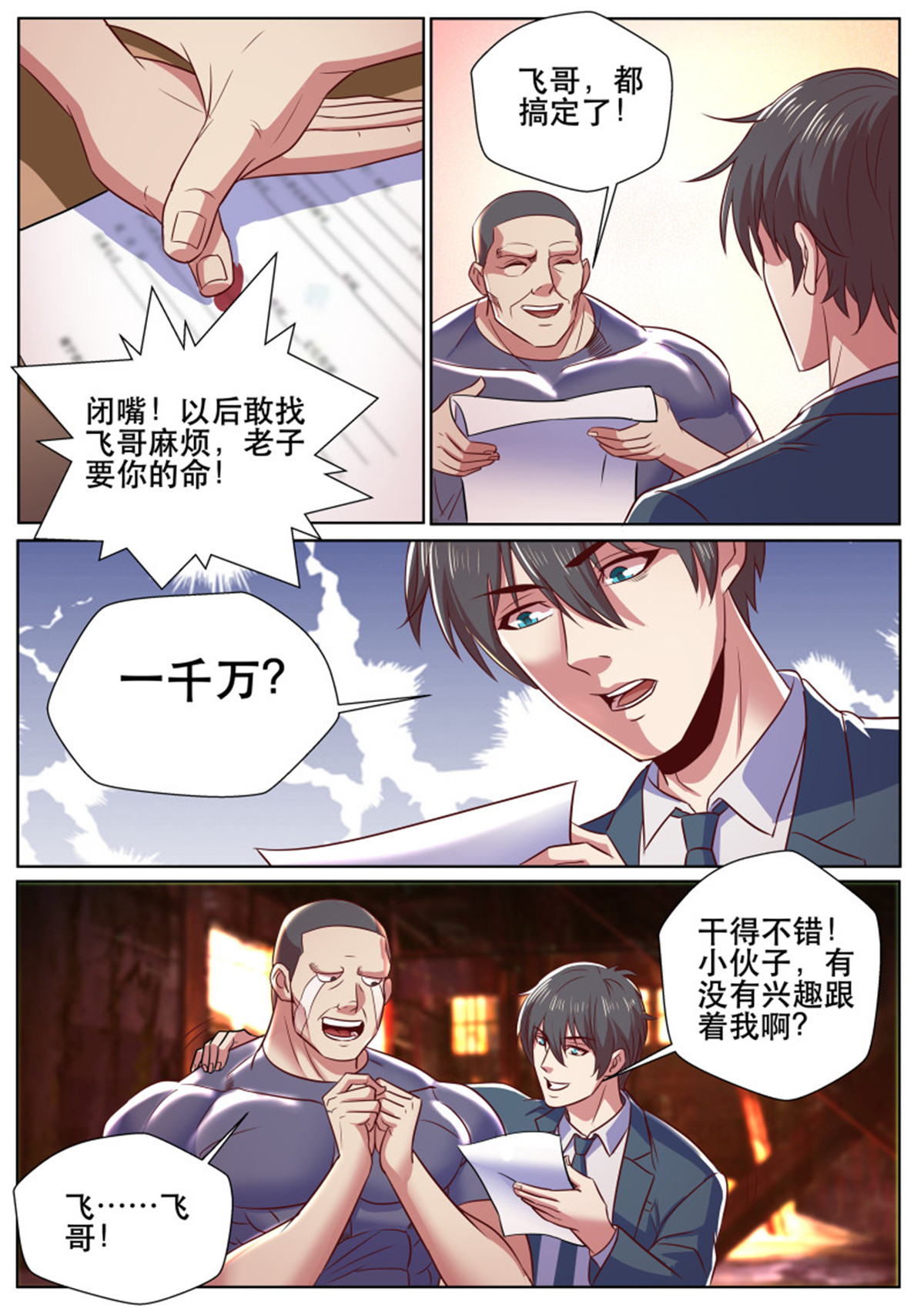 超级兵王在都市324 第二季 俺以后就是飞哥的人了~