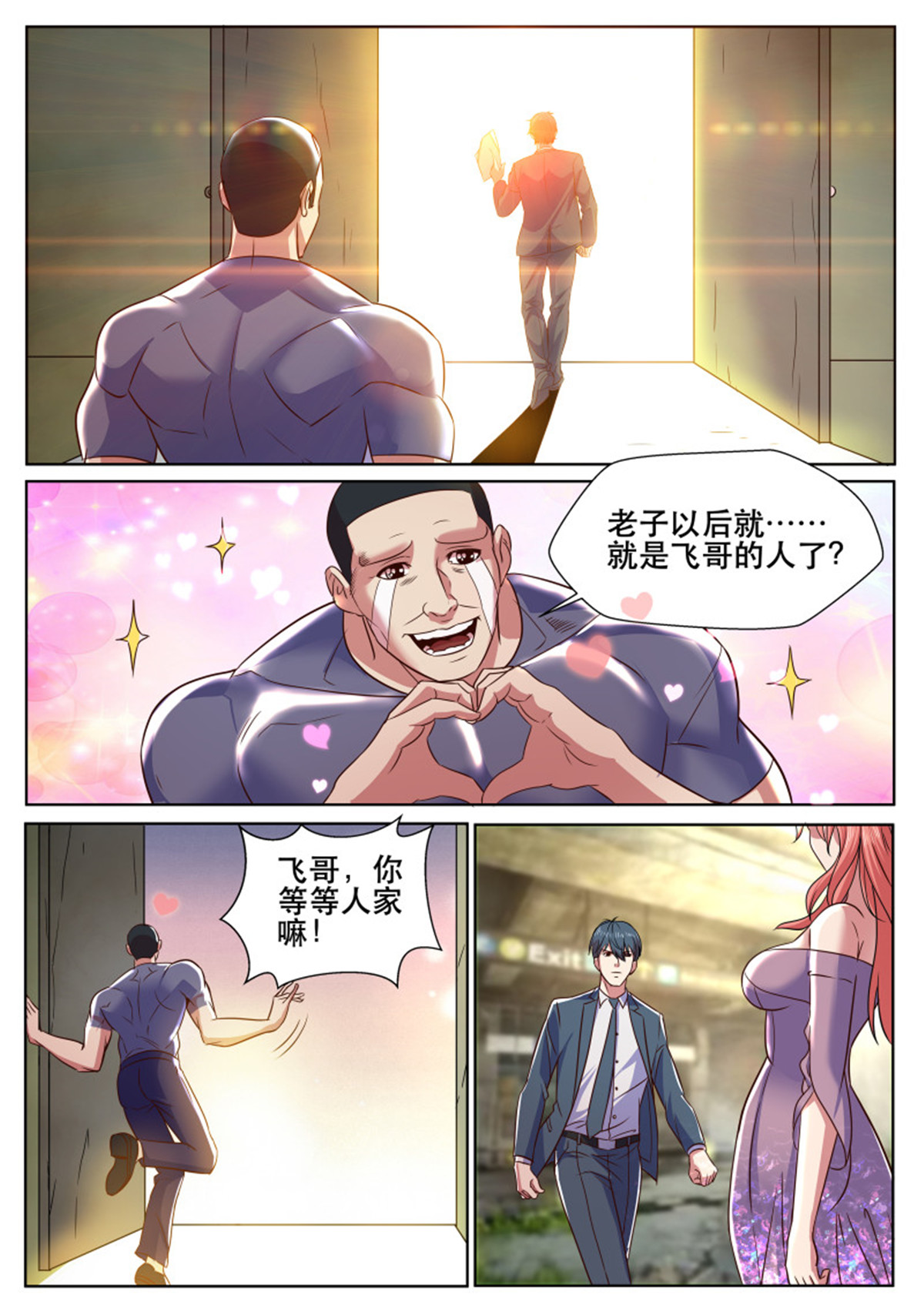 超级兵王在都市324 第二季 俺以后就是飞哥的人了~