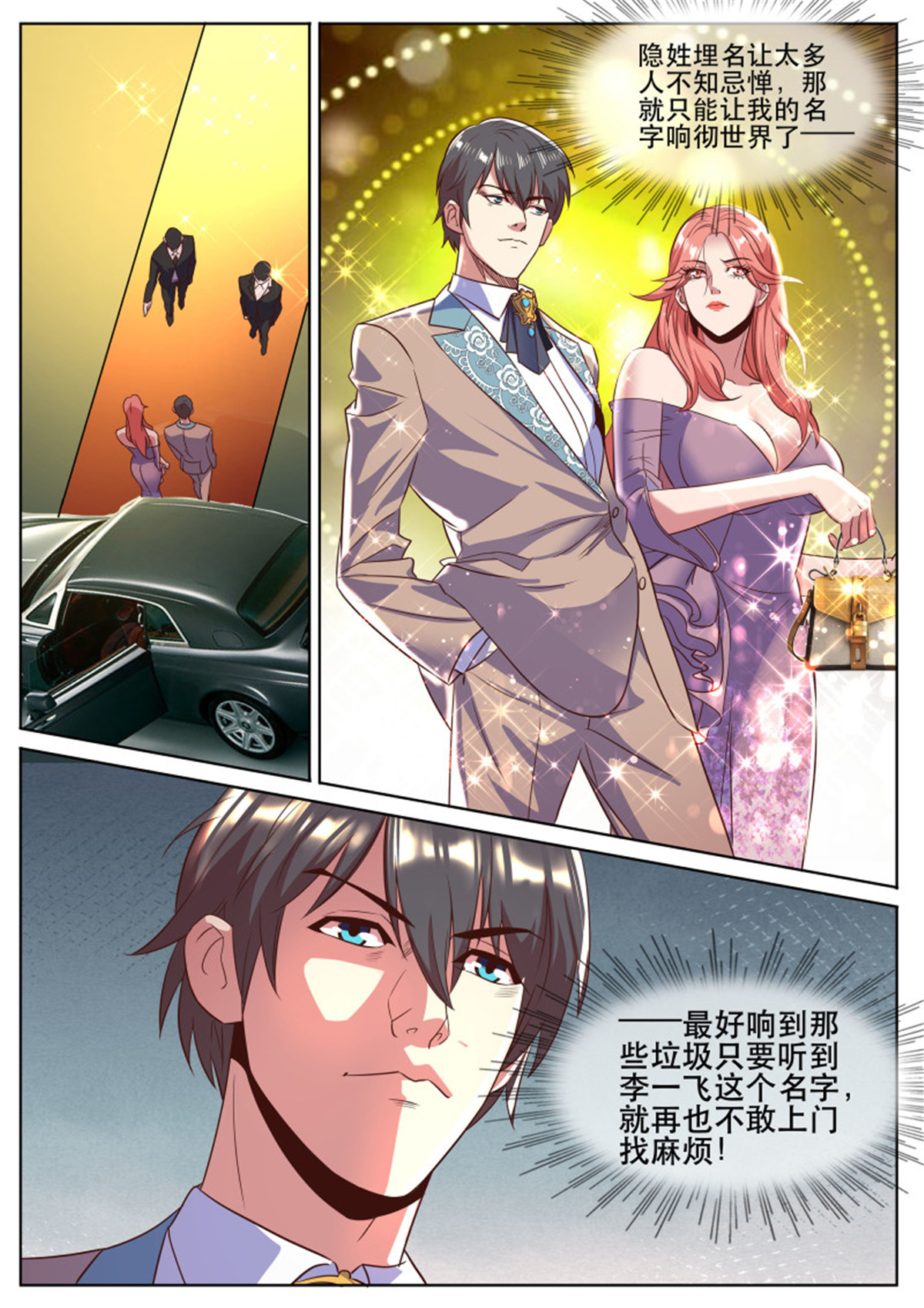 超级兵王在都市325 第二季 酒会见故人