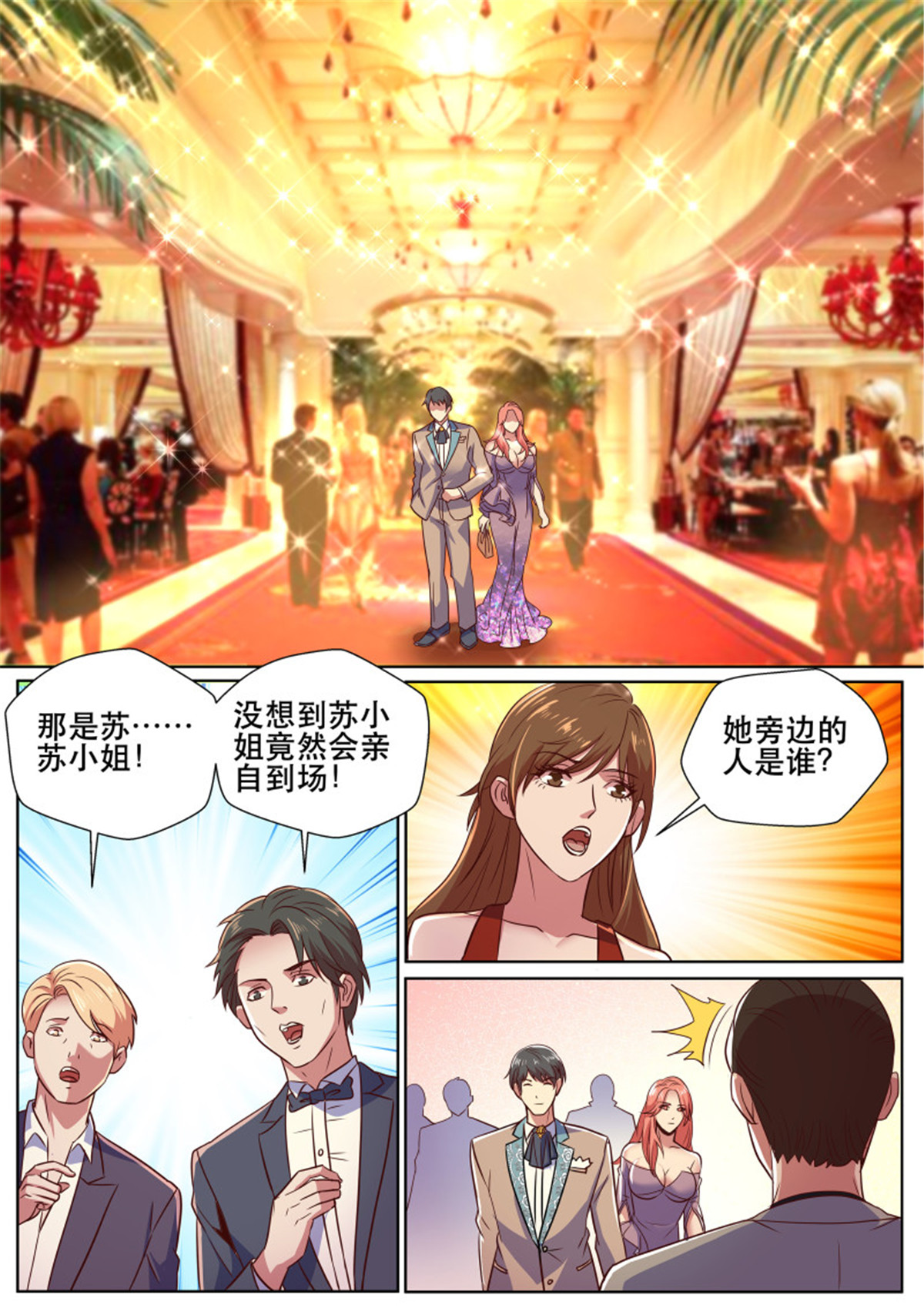 超级兵王在都市325 第二季 酒会见故人