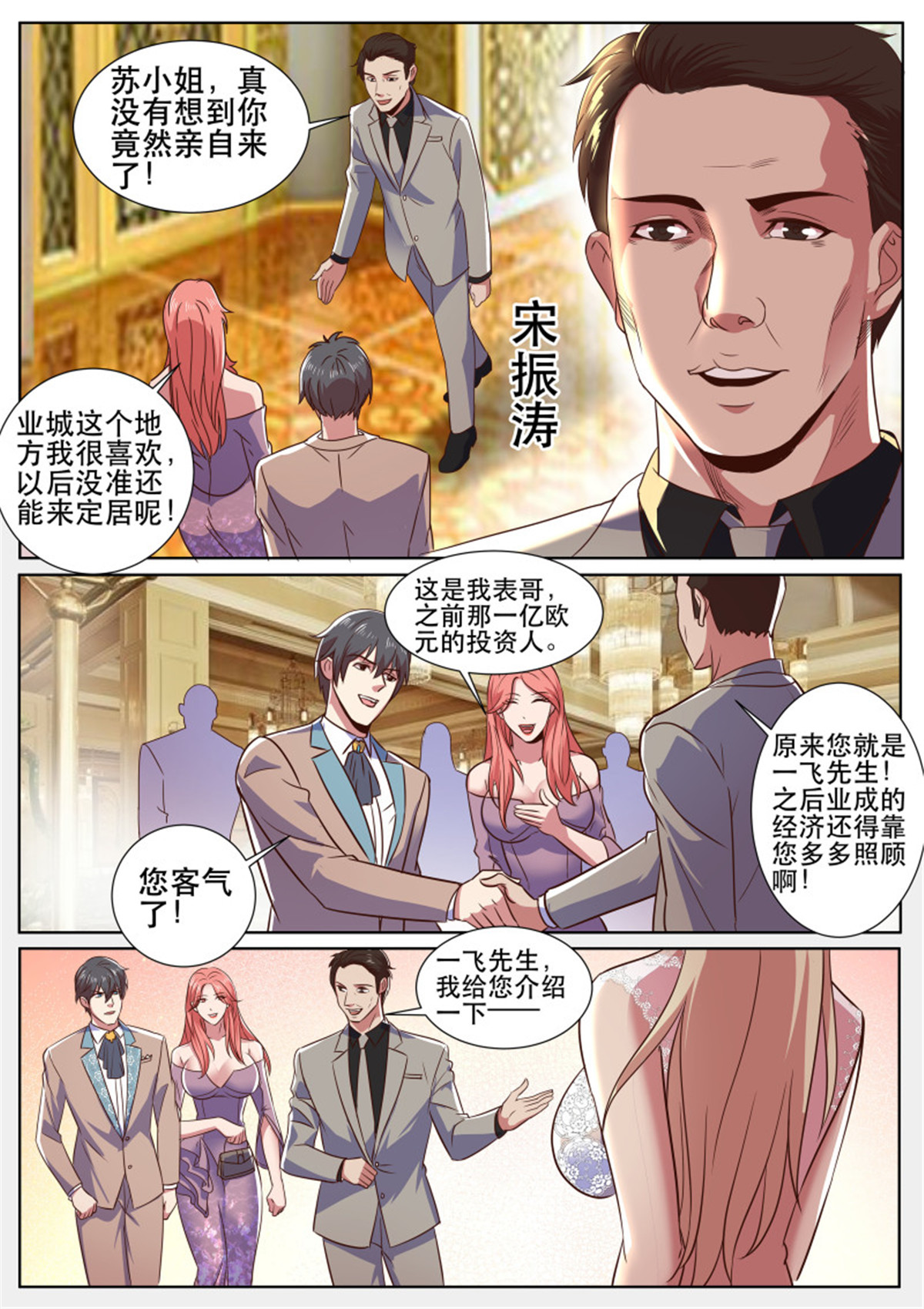 超级兵王在都市325 第二季 酒会见故人