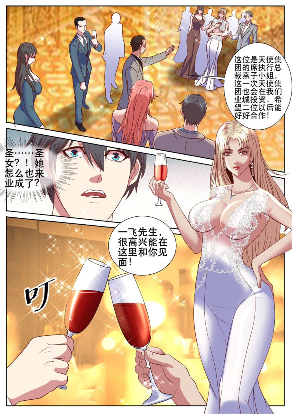 超级兵王在都市325 第二季 酒会见故人