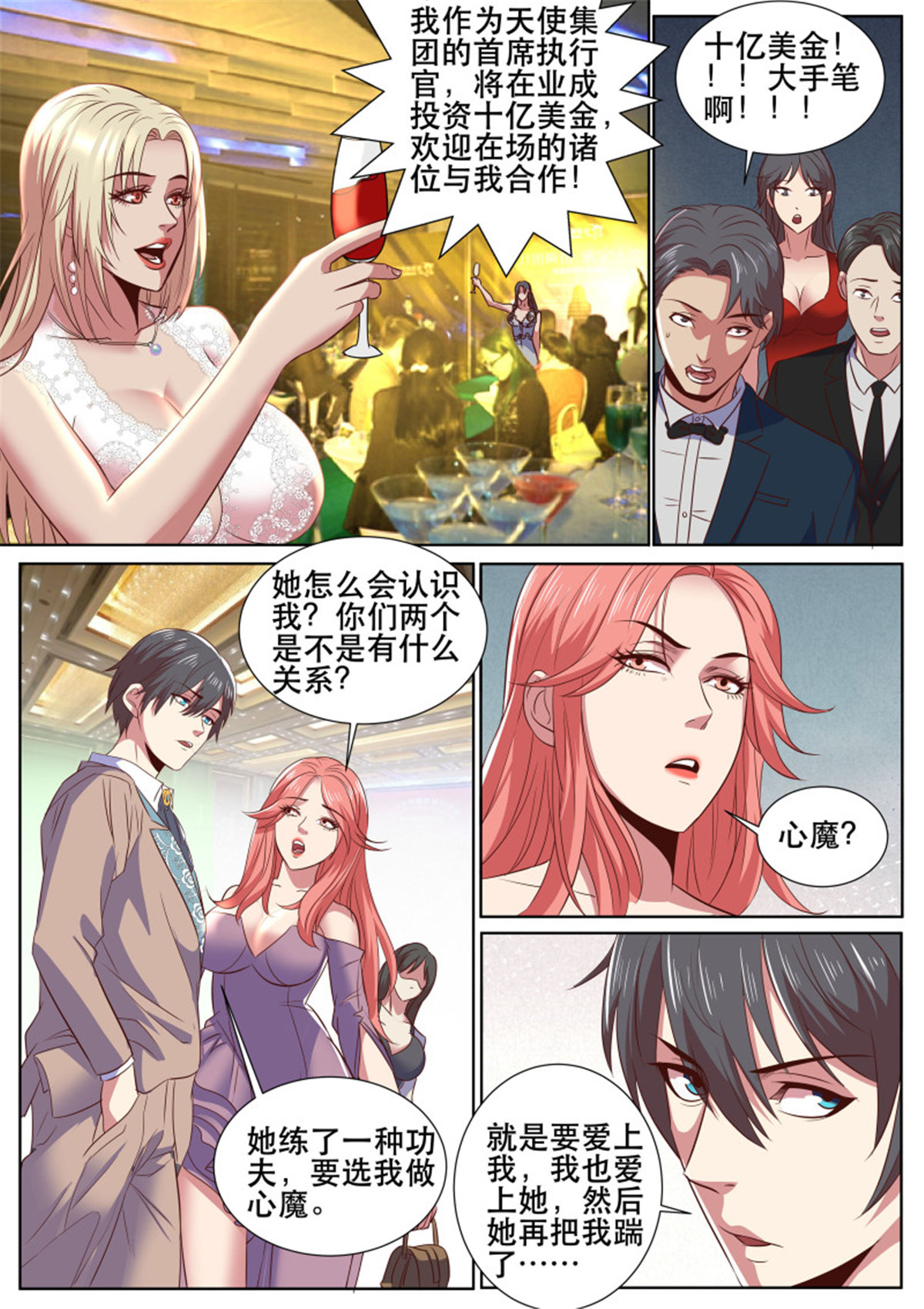 超级兵王在都市325 第二季 酒会见故人