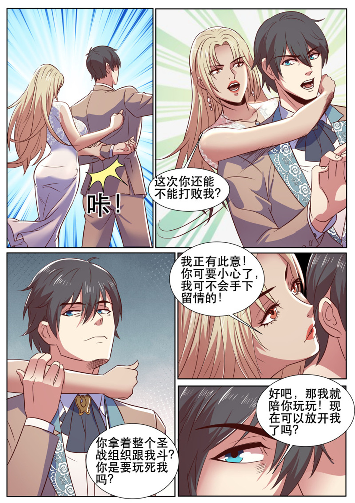 超级兵王在都市325 第二季 酒会见故人