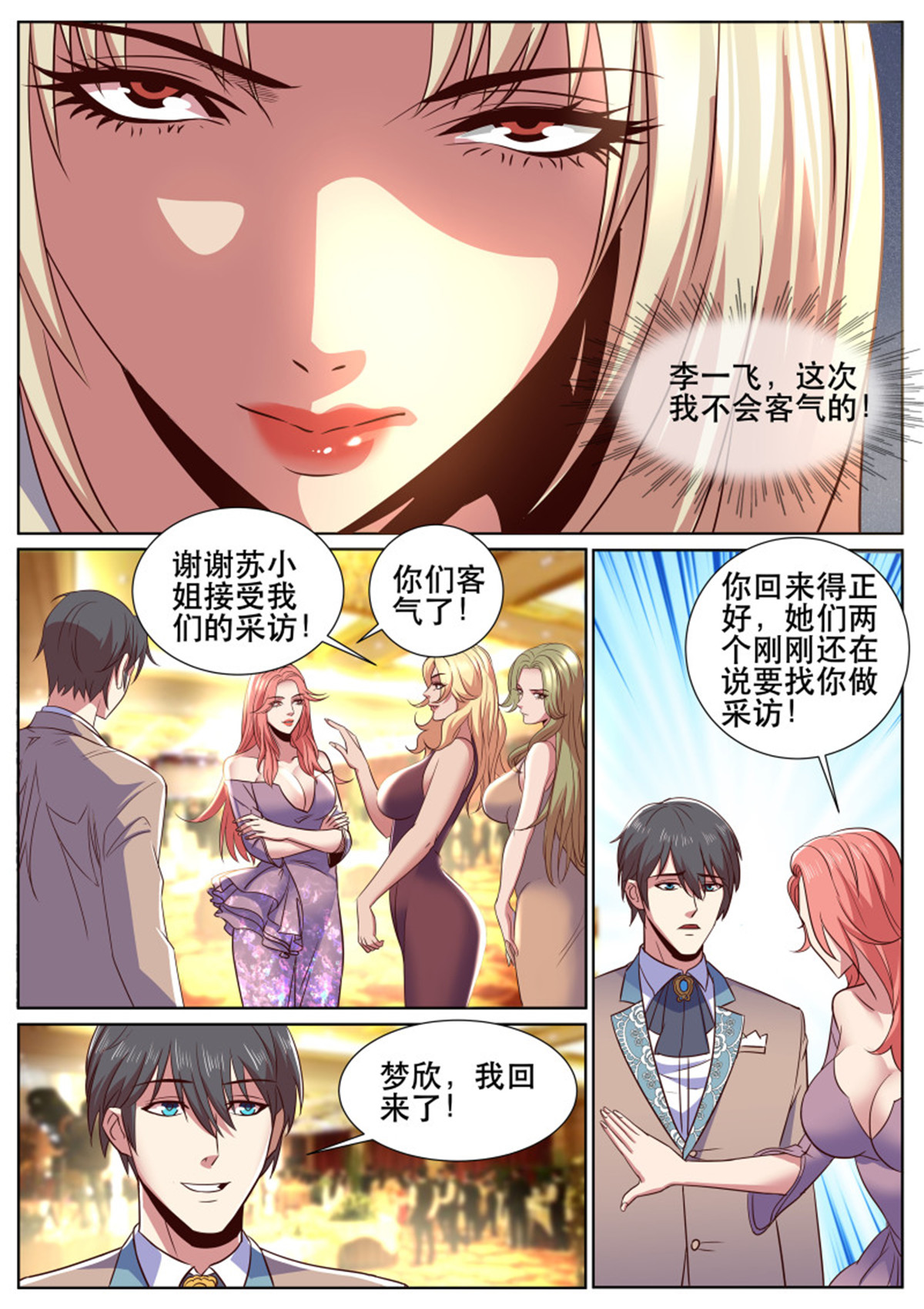 超级兵王在都市326 第二季 深入采访