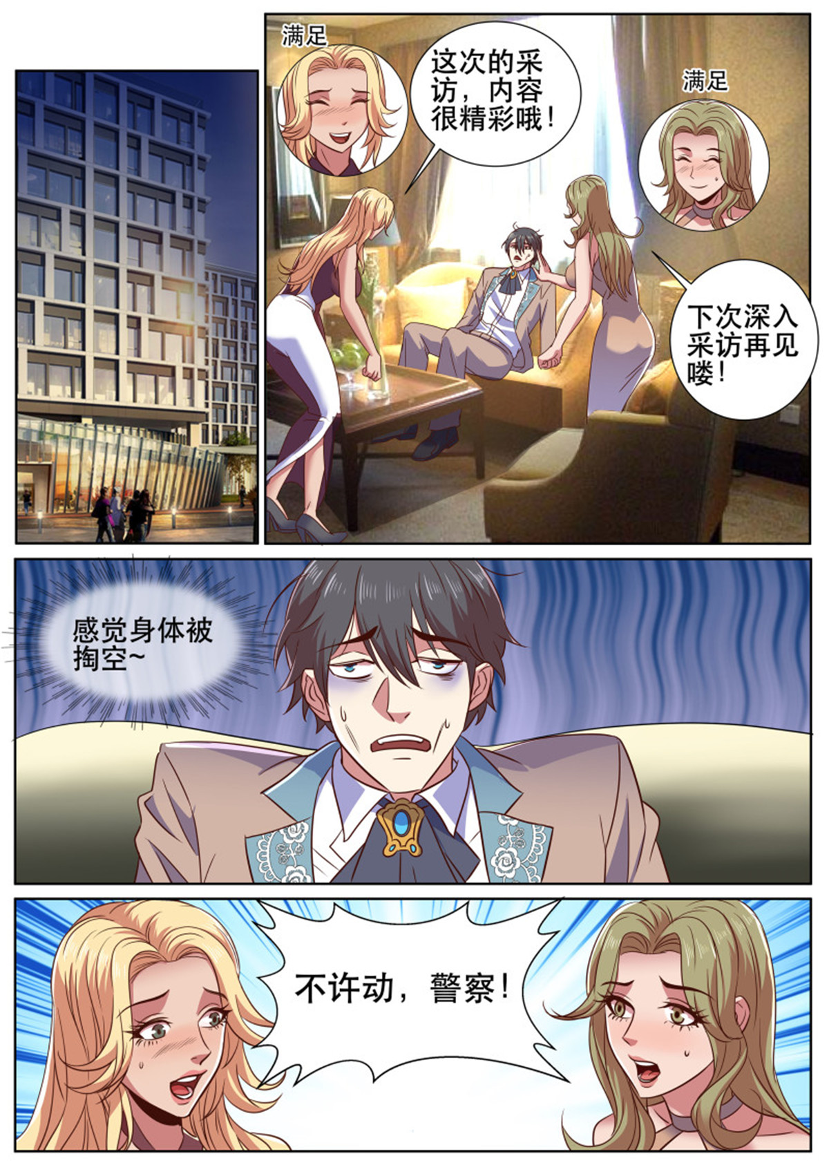 超级兵王在都市326 第二季 深入采访