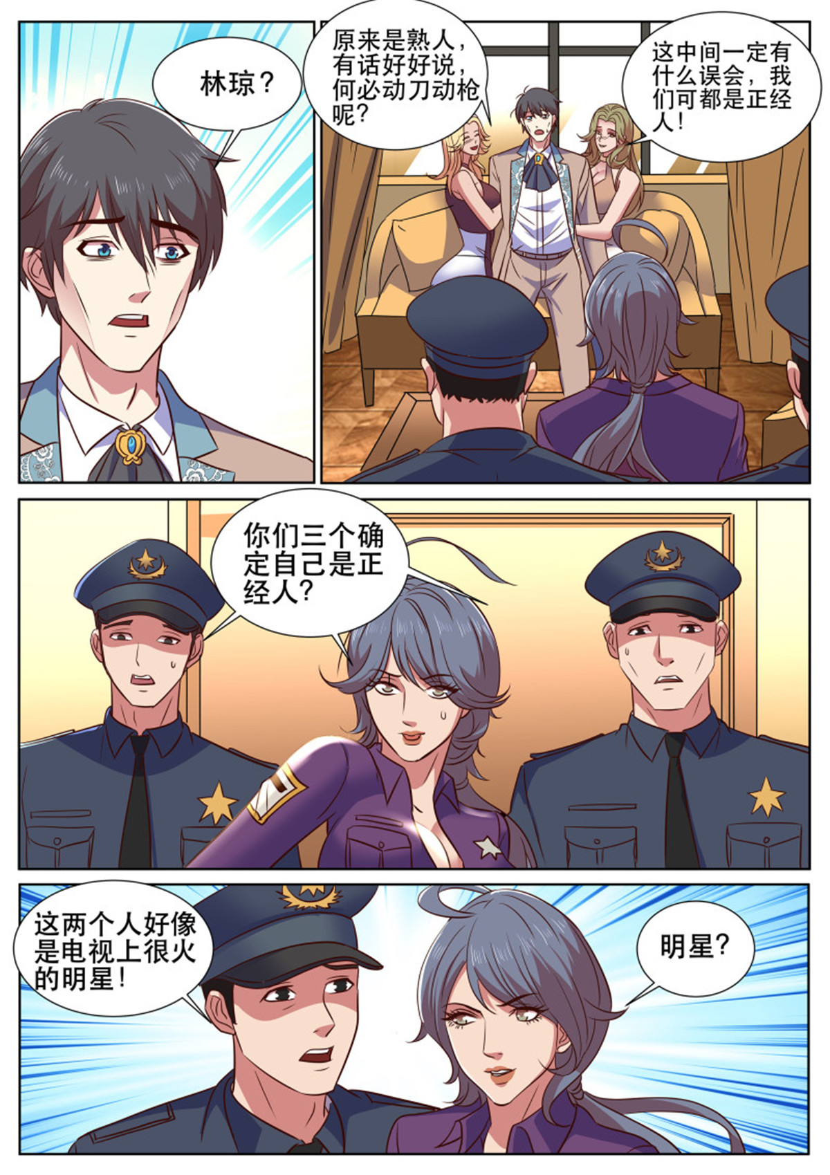 超级兵王在都市326 第二季 深入采访