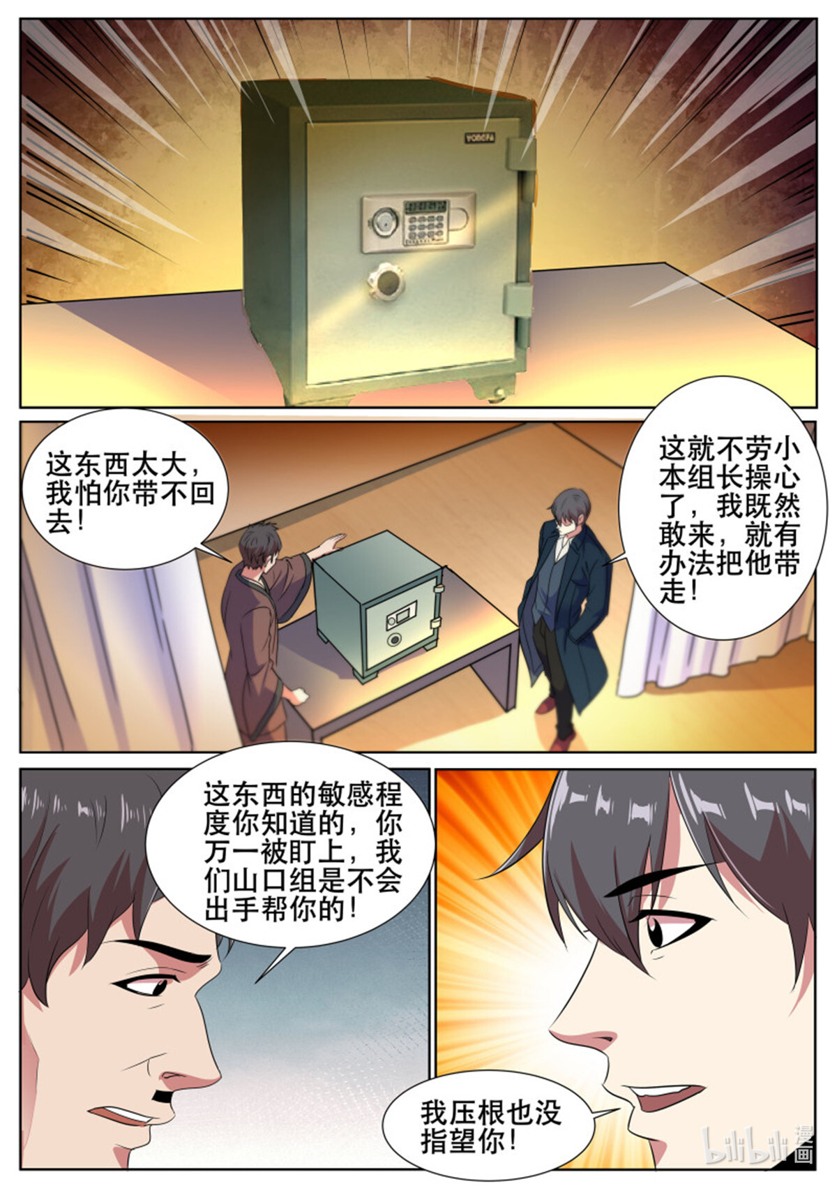 超级兵王在都市327 第二季 霓虹国之旅