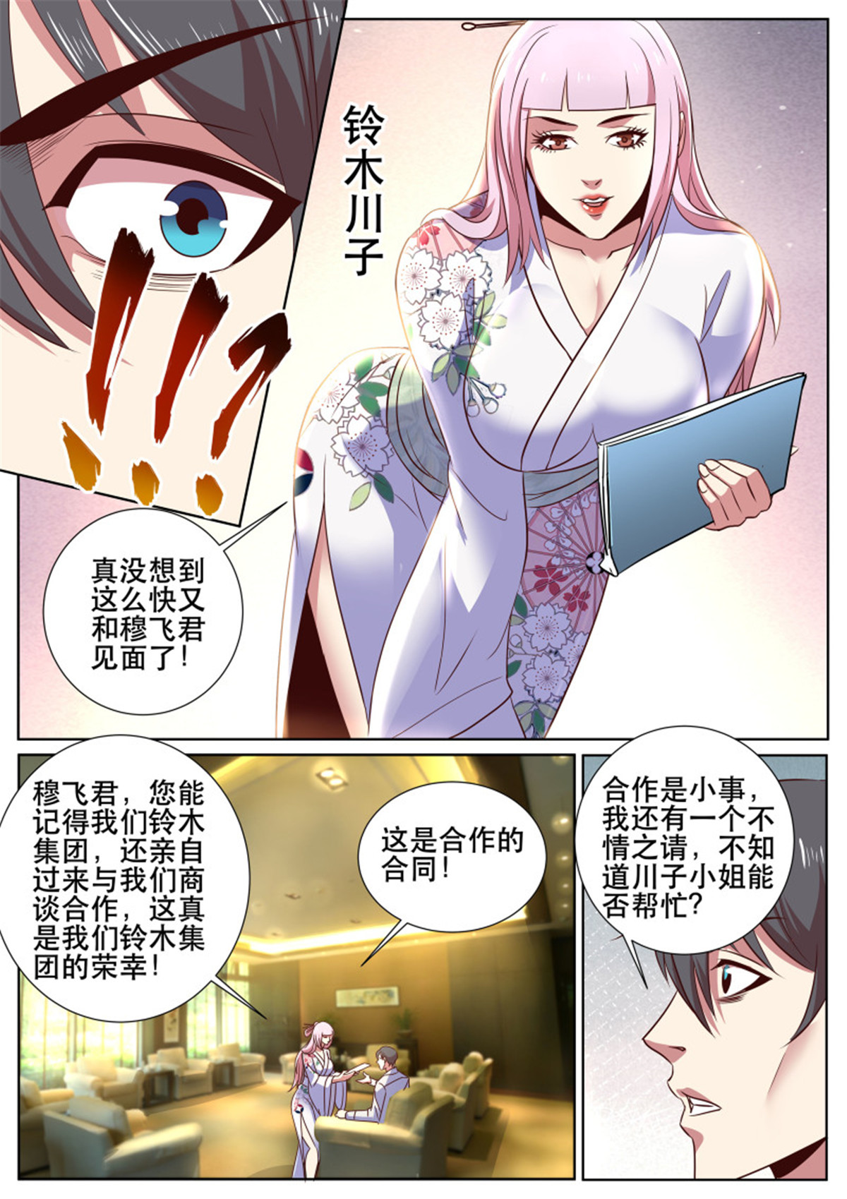 超级兵王在都市328 第二季 关于“鱼”的噩梦