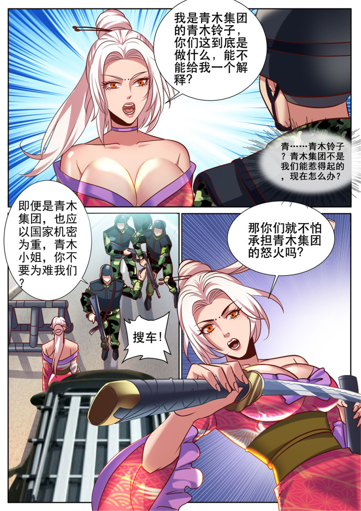 超级兵王在都市329 第二季 怎么能让女人替我出头