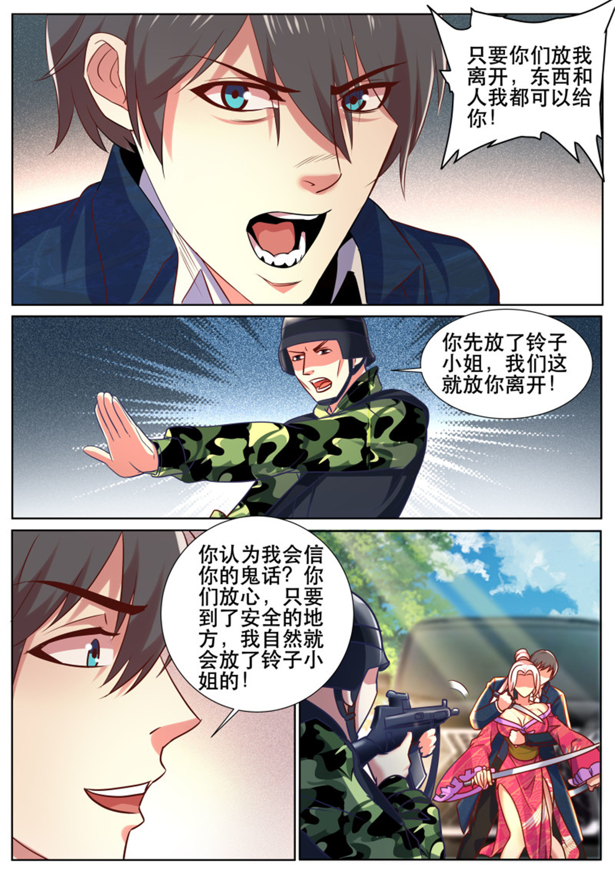 超级兵王在都市329 第二季 怎么能让女人替我出头