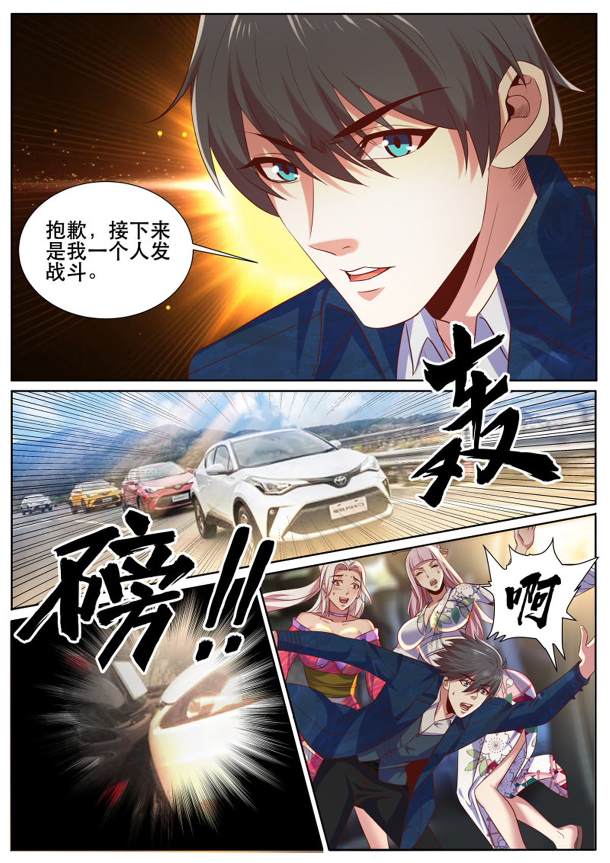 超级兵王在都市330 第二季 一个人的战斗