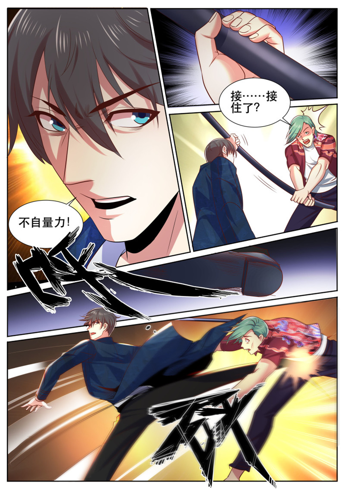 超级兵王在都市332 第二季 自作自受