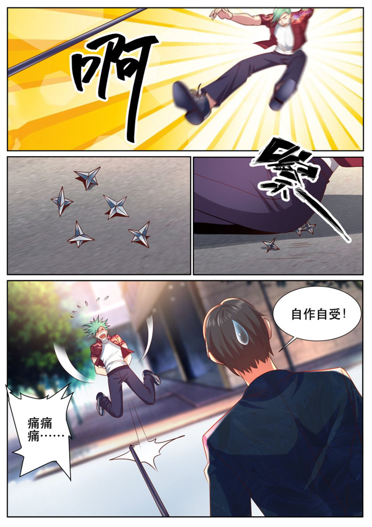 超级兵王在都市332 第二季 自作自受