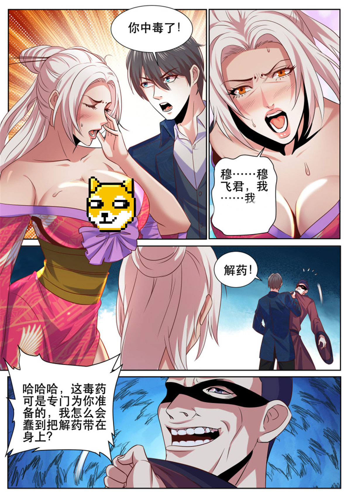 超级兵王在都市332 第二季 自作自受