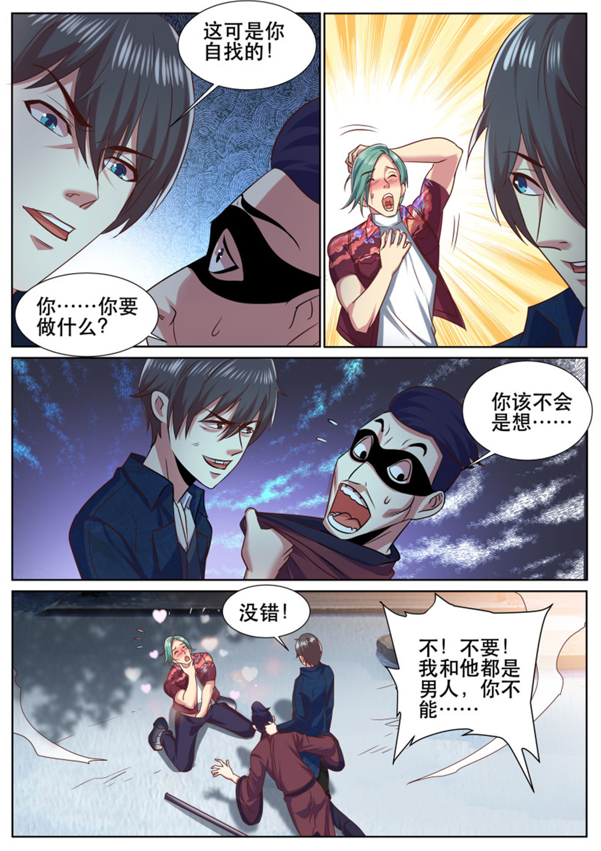 超级兵王在都市332 第二季 自作自受