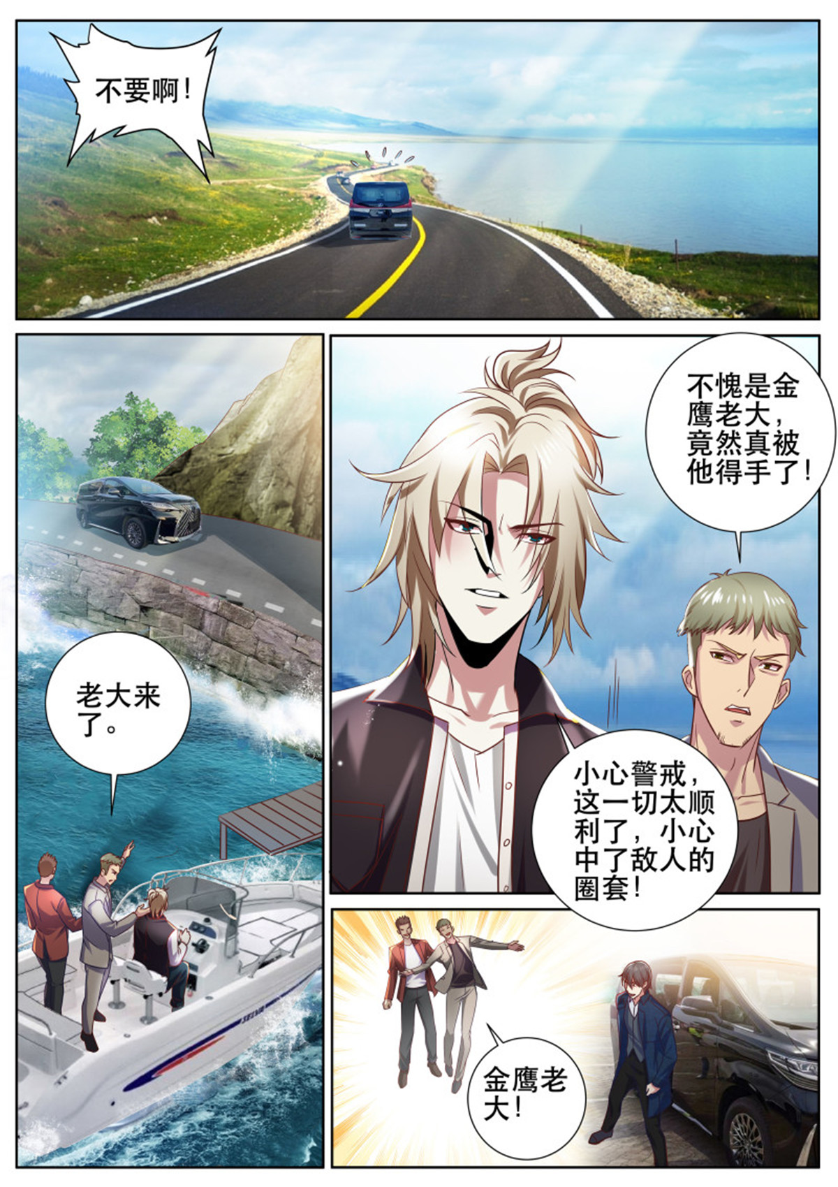 超级兵王在都市332 第二季 自作自受