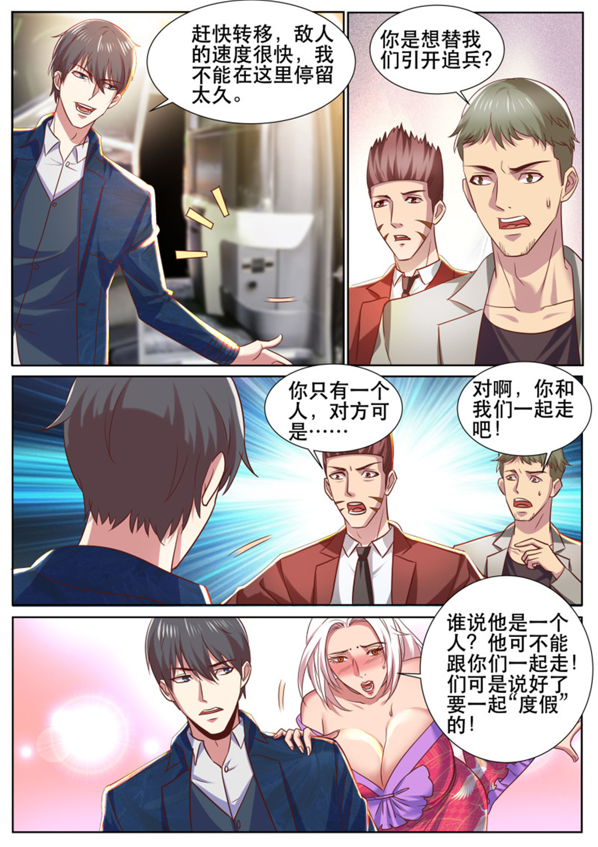 超级兵王在都市332 第二季 自作自受