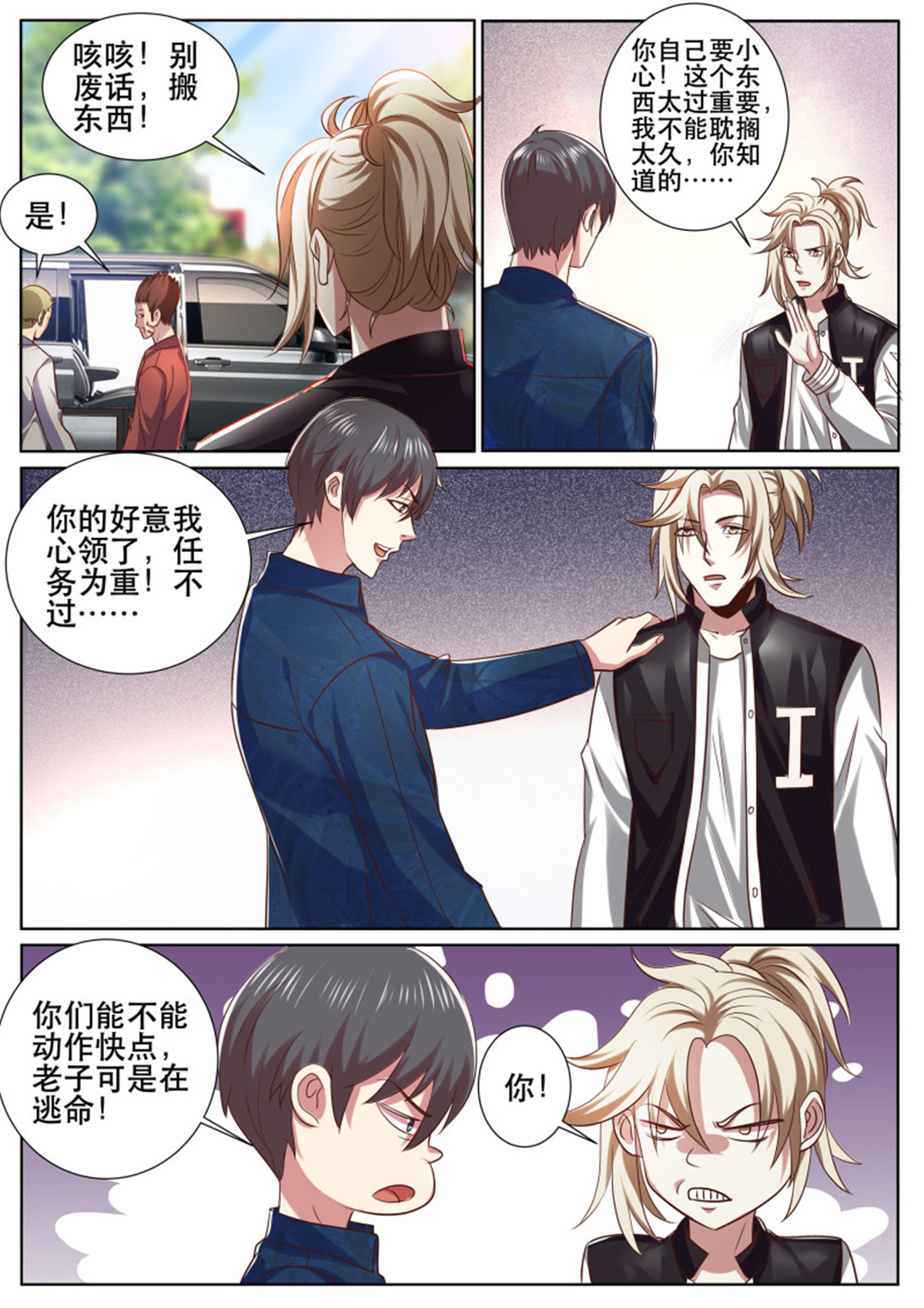 超级兵王在都市332 第二季 自作自受