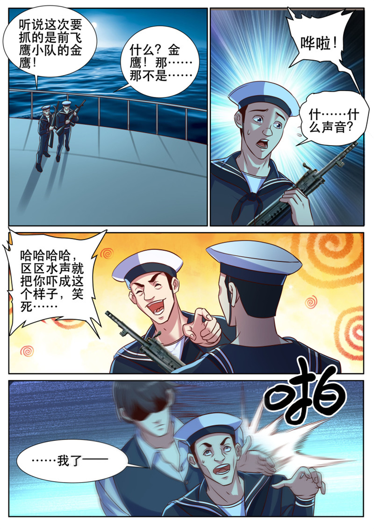 超级兵王在都市335 第二季 强行渡气