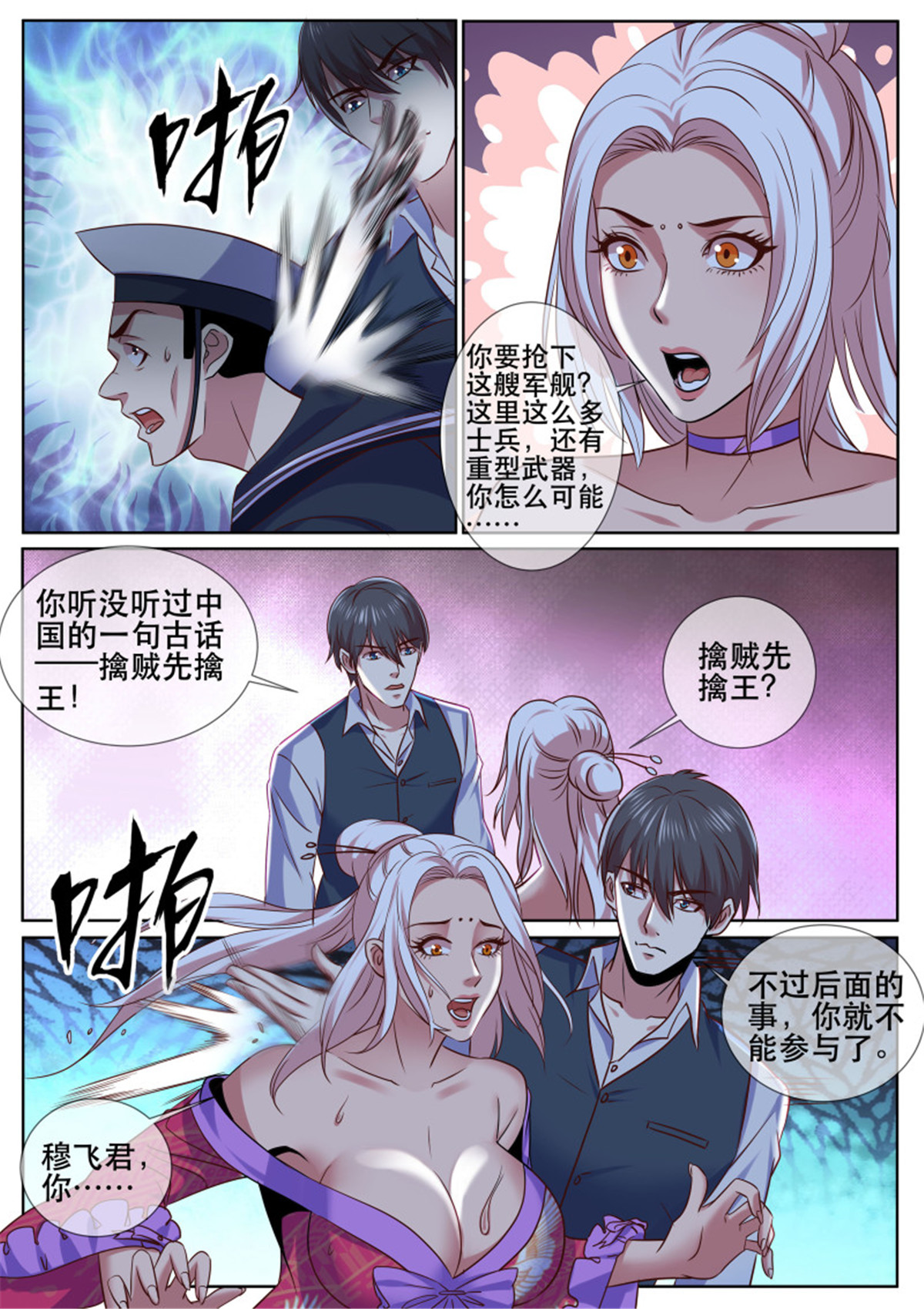 超级兵王在都市336 第二季 激战