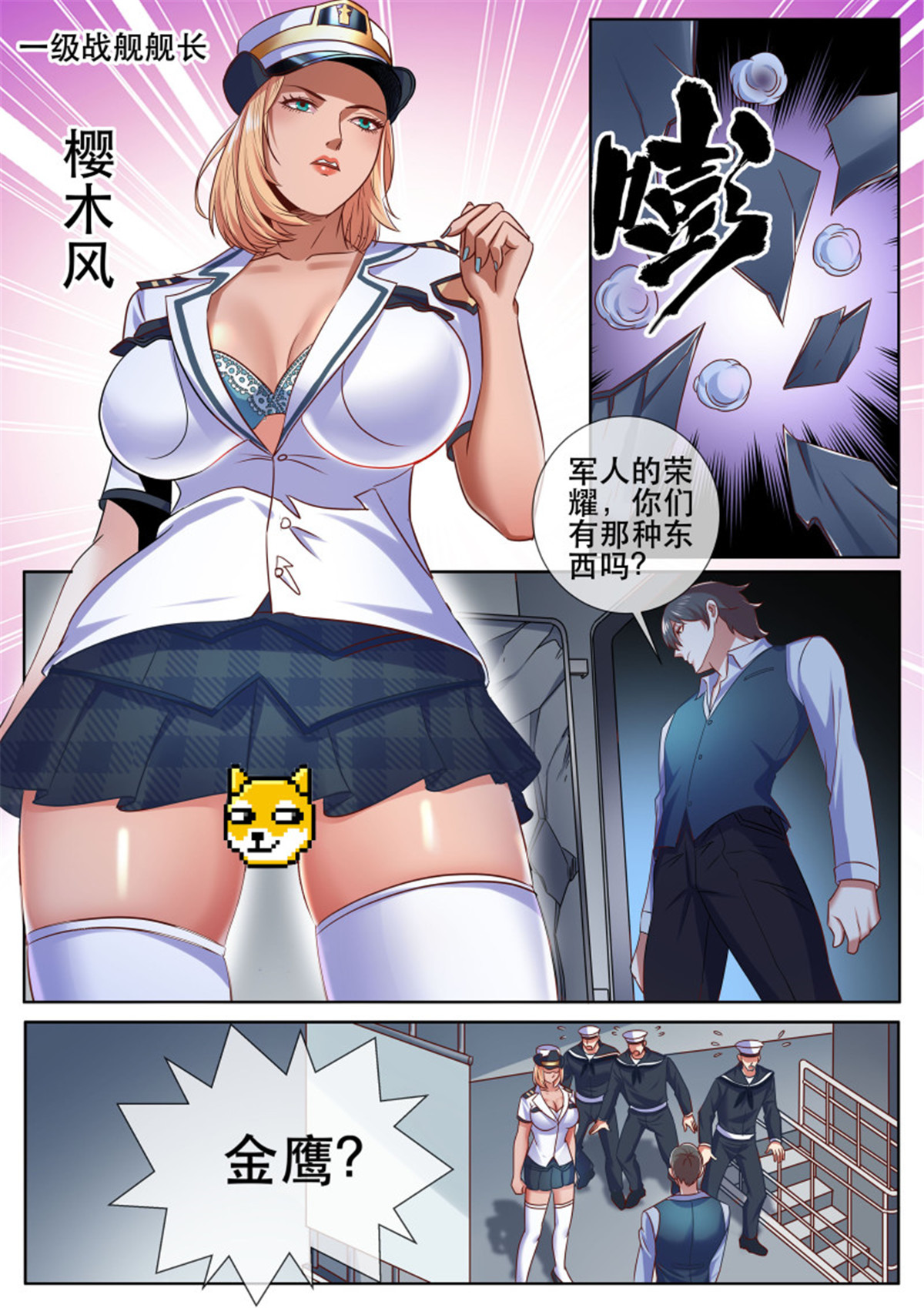 超级兵王在都市336 第二季 激战