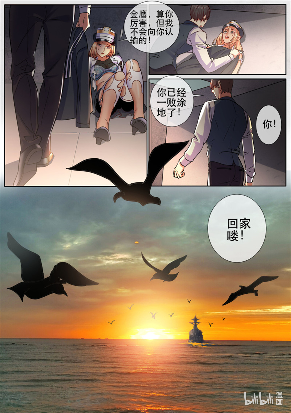 超级兵王在都市第339话 第二季 自食其果