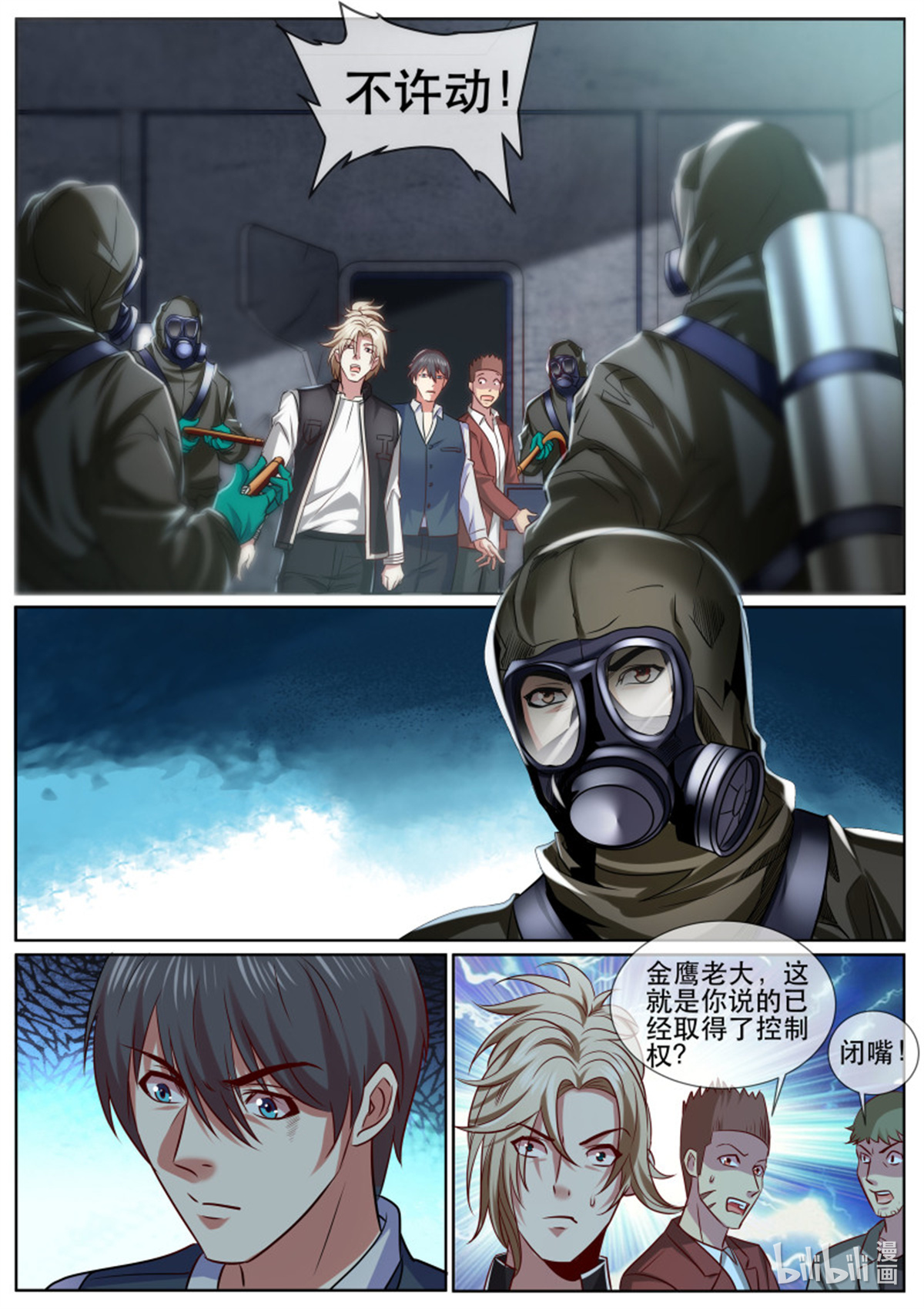 超级兵王在都市第339话 第二季 自食其果