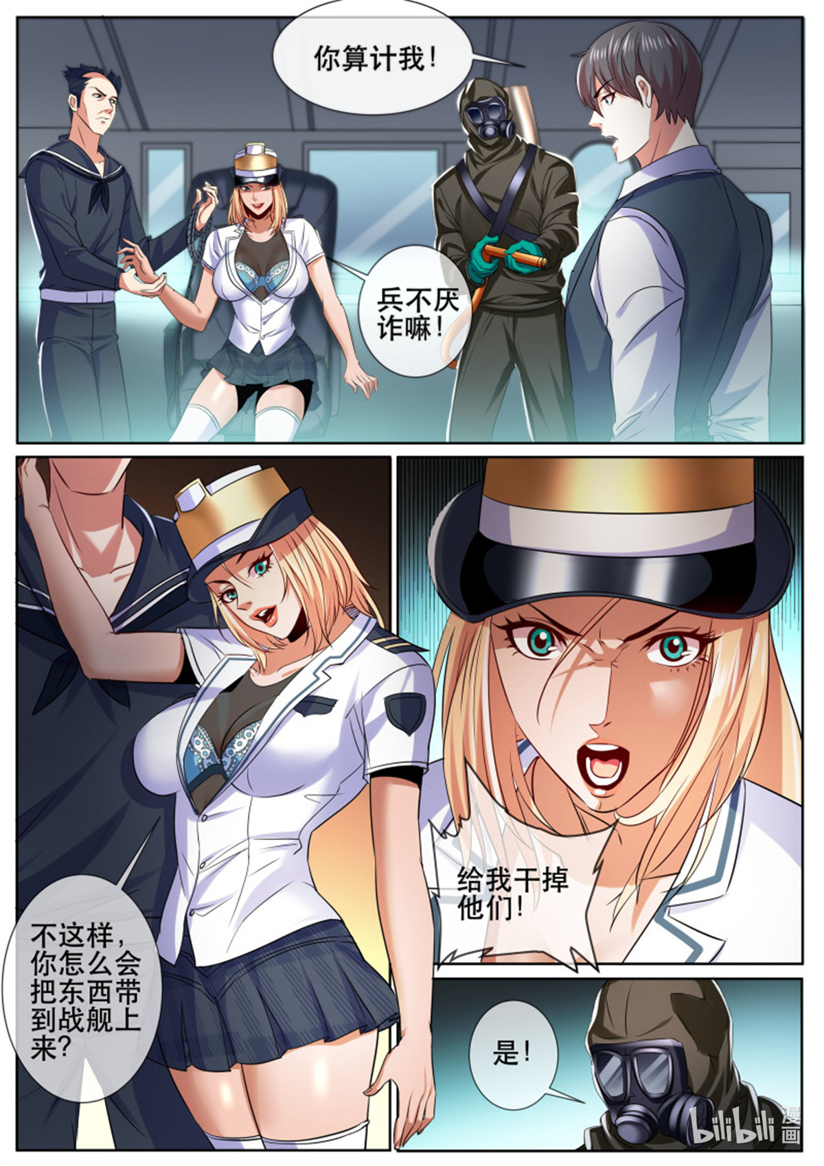 超级兵王在都市第339话 第二季 自食其果