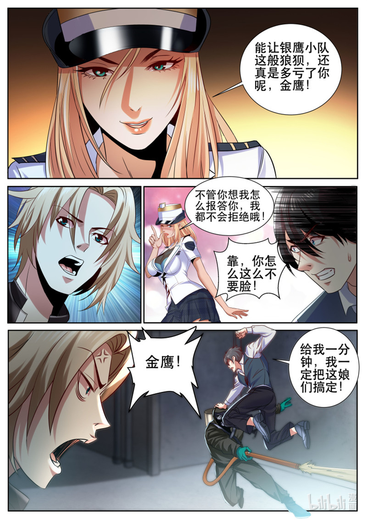 超级兵王在都市第339话 第二季 自食其果