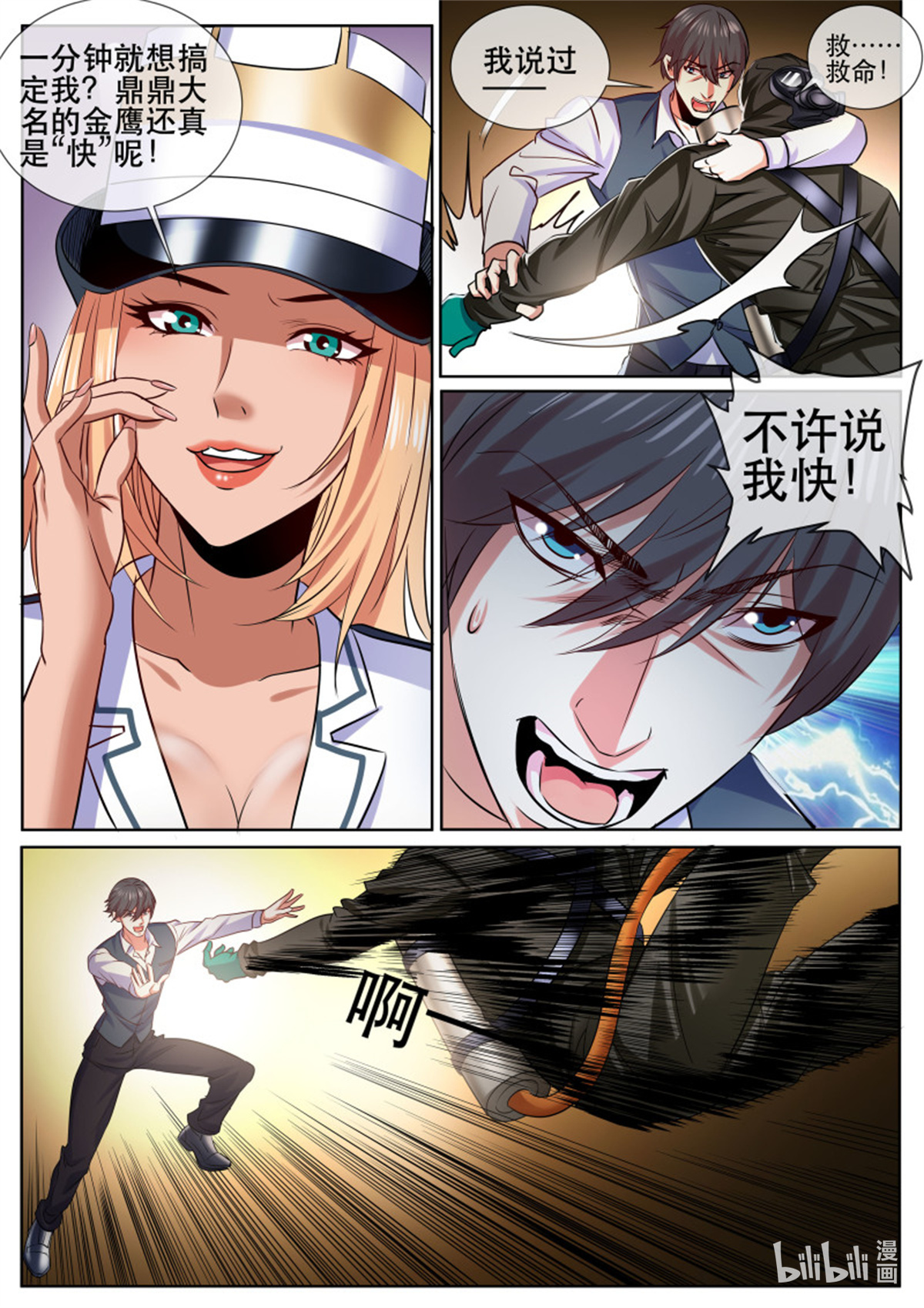 超级兵王在都市第339话 第二季 自食其果
